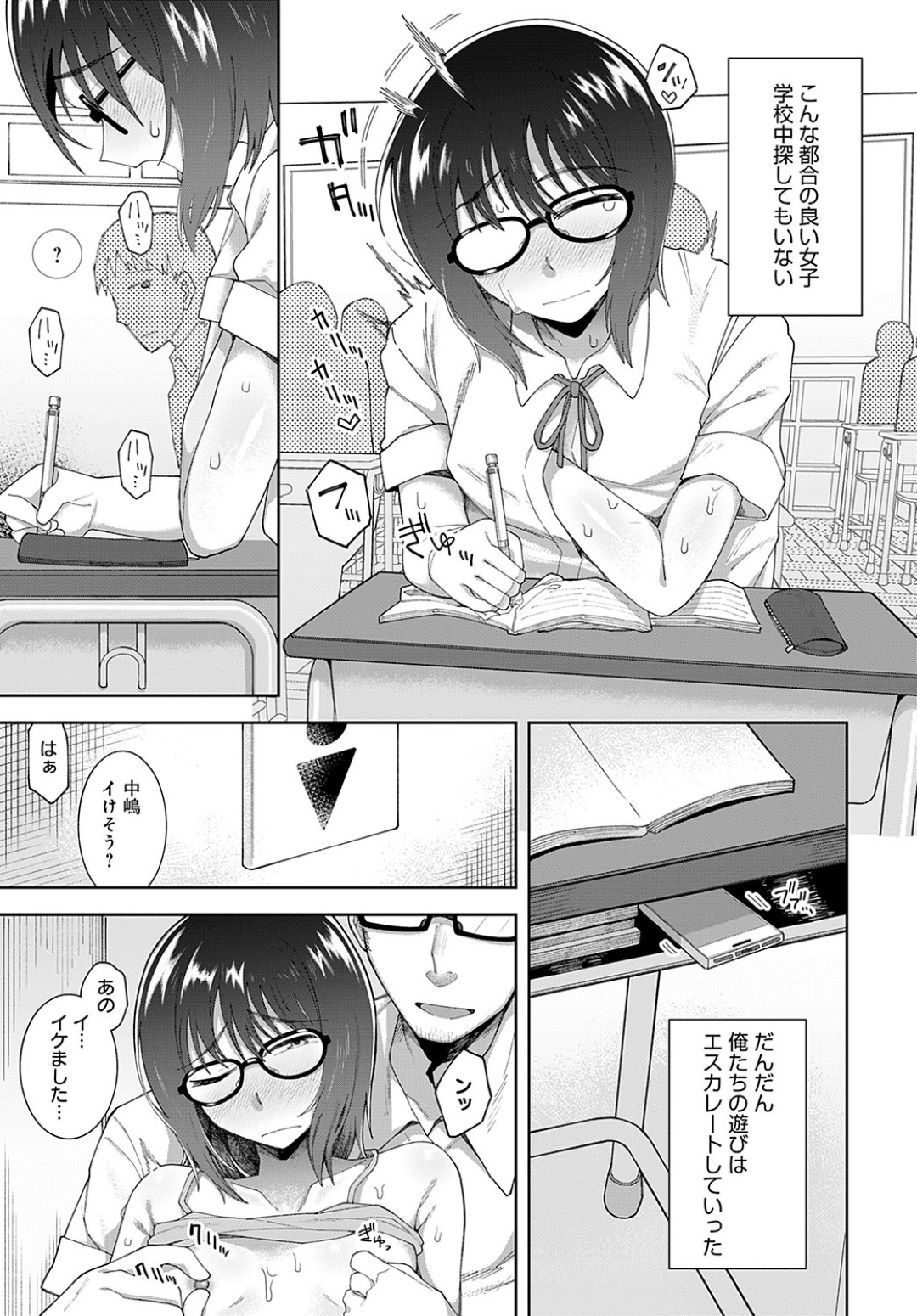 クラスのドＳ男子にノーブラなのがバレて乳首責めされるメガネっ娘地味JK…毎日乳首をいじられてイキまくり、バイブ調教中出しセックスで淫乱マゾアクメ【緒川える：君と汗とインモラル】