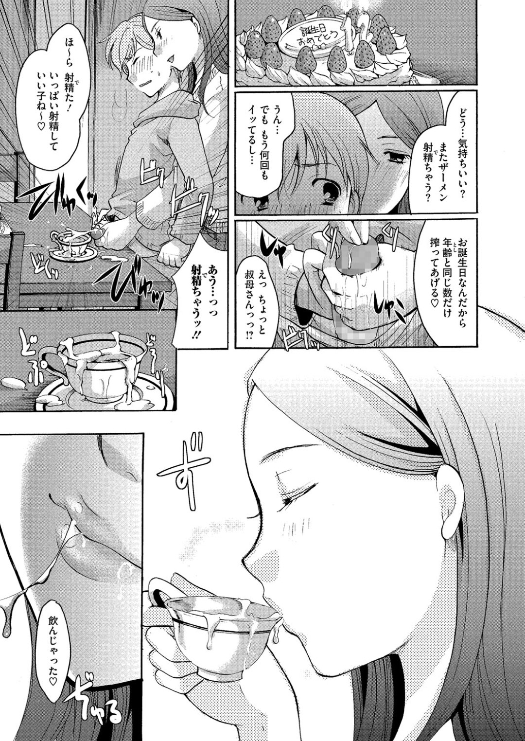 ショタ甥っ子とお風呂に一緒に入りながら、勃起ちんぽを手コキフェラでヌキまくる美人叔母…その後も遊びに来た甥から何度もザーメンを搾精して誘惑し、エロ下着姿で激しい筆下ろしセックスにイキまくる【いとうえい：刷り込みからの恋】