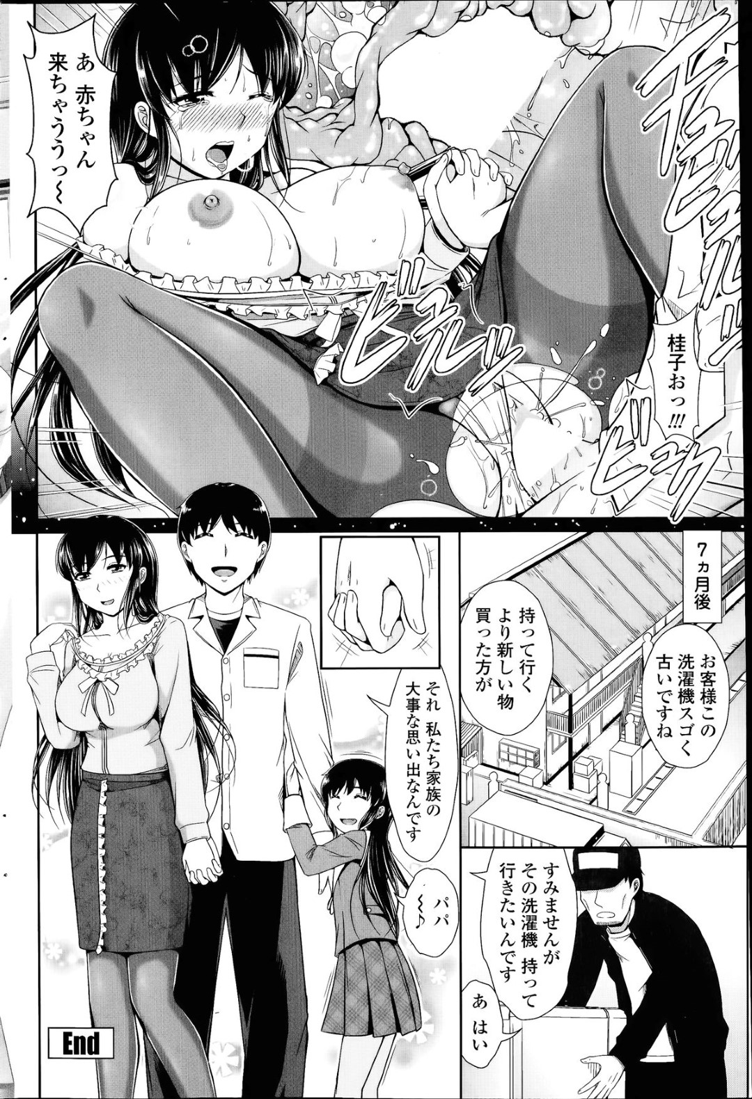 壊れた洗濯機を隣人男子に直してもらったあと、告白されて身体を求められた美人未亡人…乳首を舐められて感じまくり、フェラやパイズリしたあと激しいイチャラブ中出しセックスしてイキまくる【桂24號：未亡人と洗濯機】