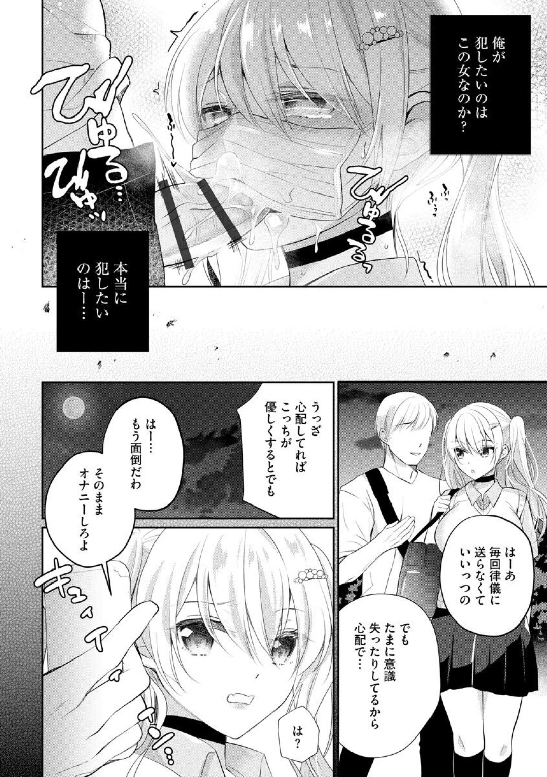 家庭教師の男に催眠をかけられて夜の公園で露出調教される生意気美少女JK…オナニーさせられたあと激しく犯され、お仕置き催眠調教レイプでマゾ絶頂【七崎：生意気少女いいなり露出】