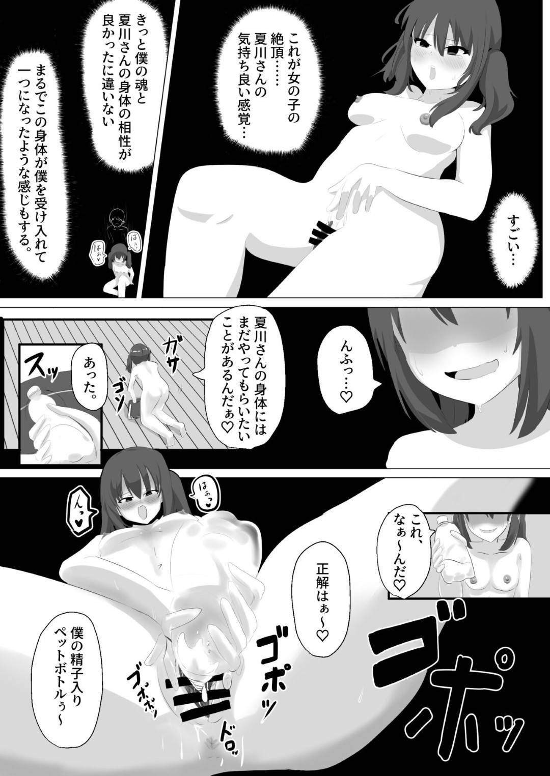 好きな女子の身体を乗っ取り、好き放題身体を弄りオナニーしまくるTS美少女JK…しかし相手にも自分の身体を乗っ取られてドＳに調教され、激しい中出しお仕置きセックスでメス絶頂【はんげしょう：ゲルチェン】