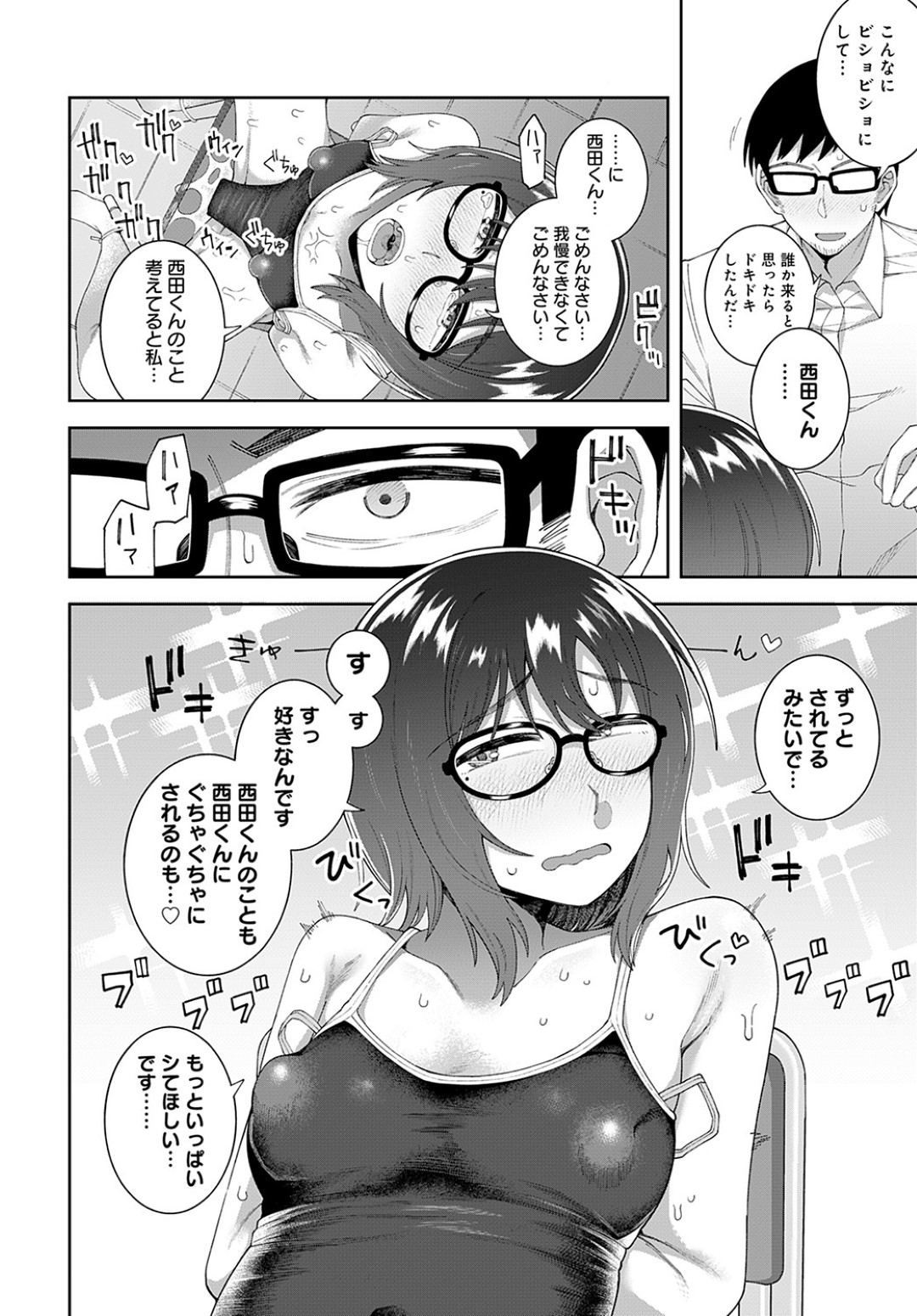 クラスのドＳ男子にノーブラなのがバレて乳首責めされるメガネっ娘地味JK…毎日乳首をいじられてイキまくり、バイブ調教中出しセックスで淫乱マゾアクメ【緒川える：君と汗とインモラル】