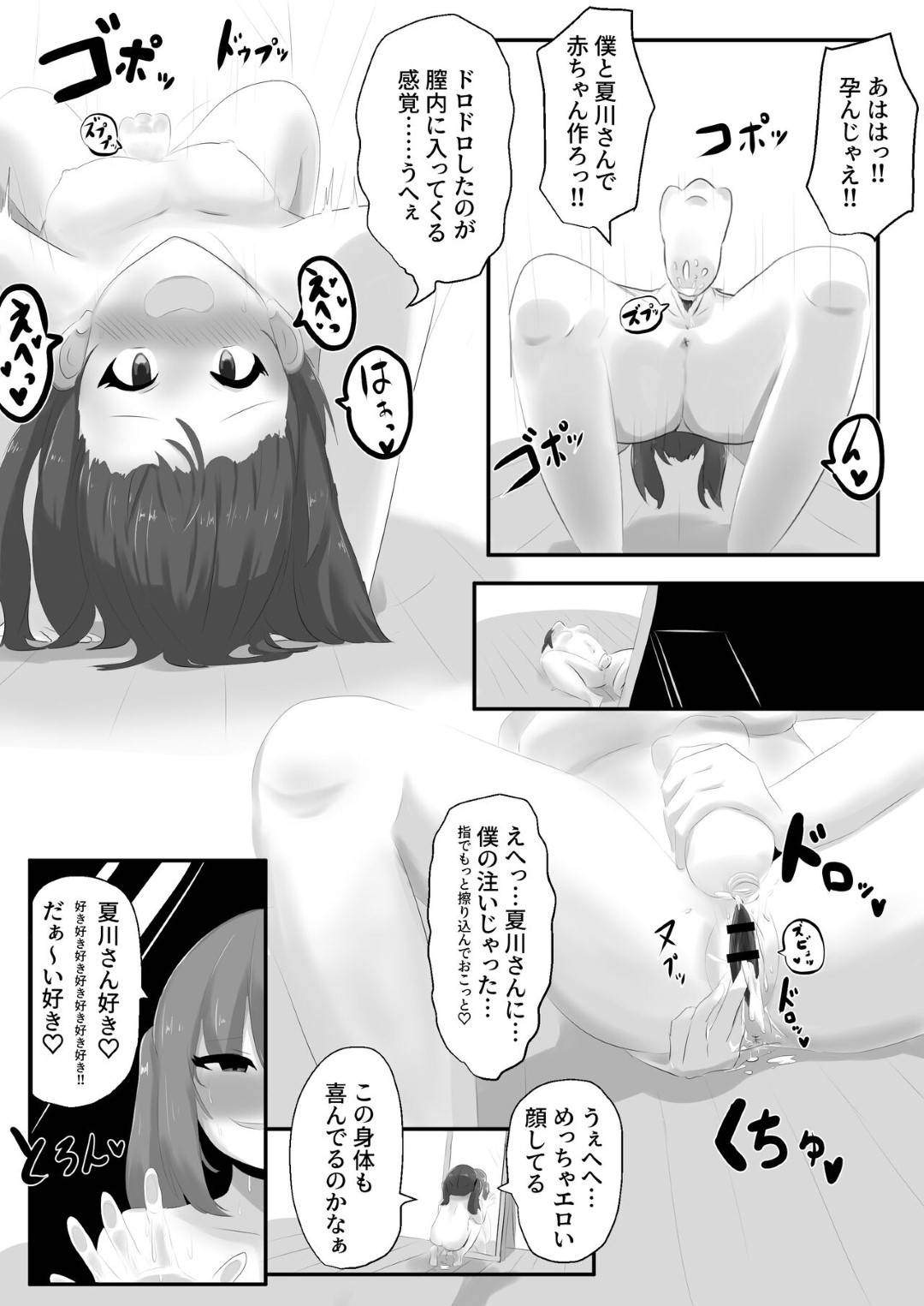 好きな女子の身体を乗っ取り、好き放題身体を弄りオナニーしまくるTS美少女JK…しかし相手にも自分の身体を乗っ取られてドＳに調教され、激しい中出しお仕置きセックスでメス絶頂【はんげしょう：ゲルチェン】
