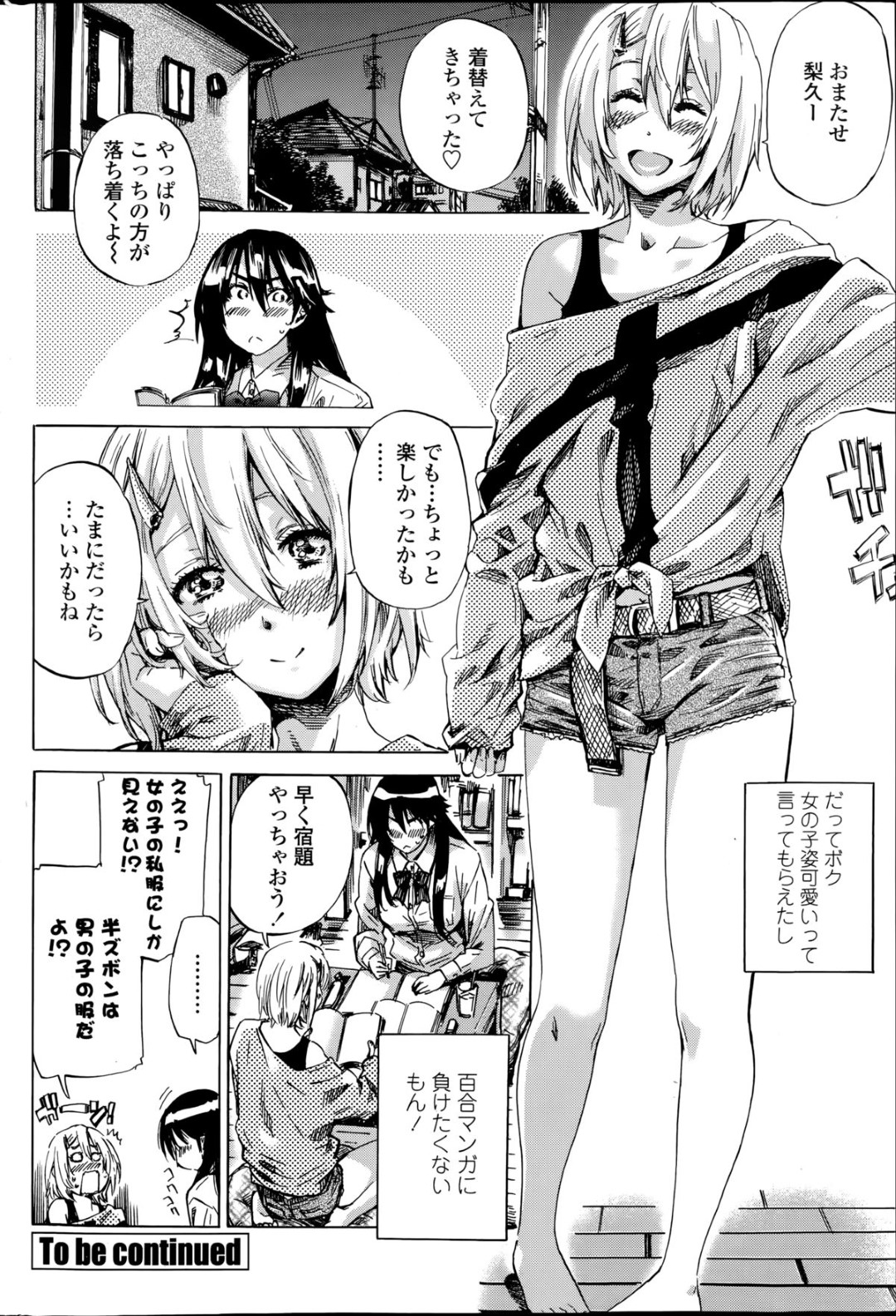 幼馴染の男の娘にJK女装させて百合プレイを強要する百合好き美少女JK…一緒に街を歩いたあと公園のベンチでイチャつきまくり、激しい百合プレイ青姦セックスでマゾアクメ【MARUTA：百合好き彼女は百合彼女ができない #2】