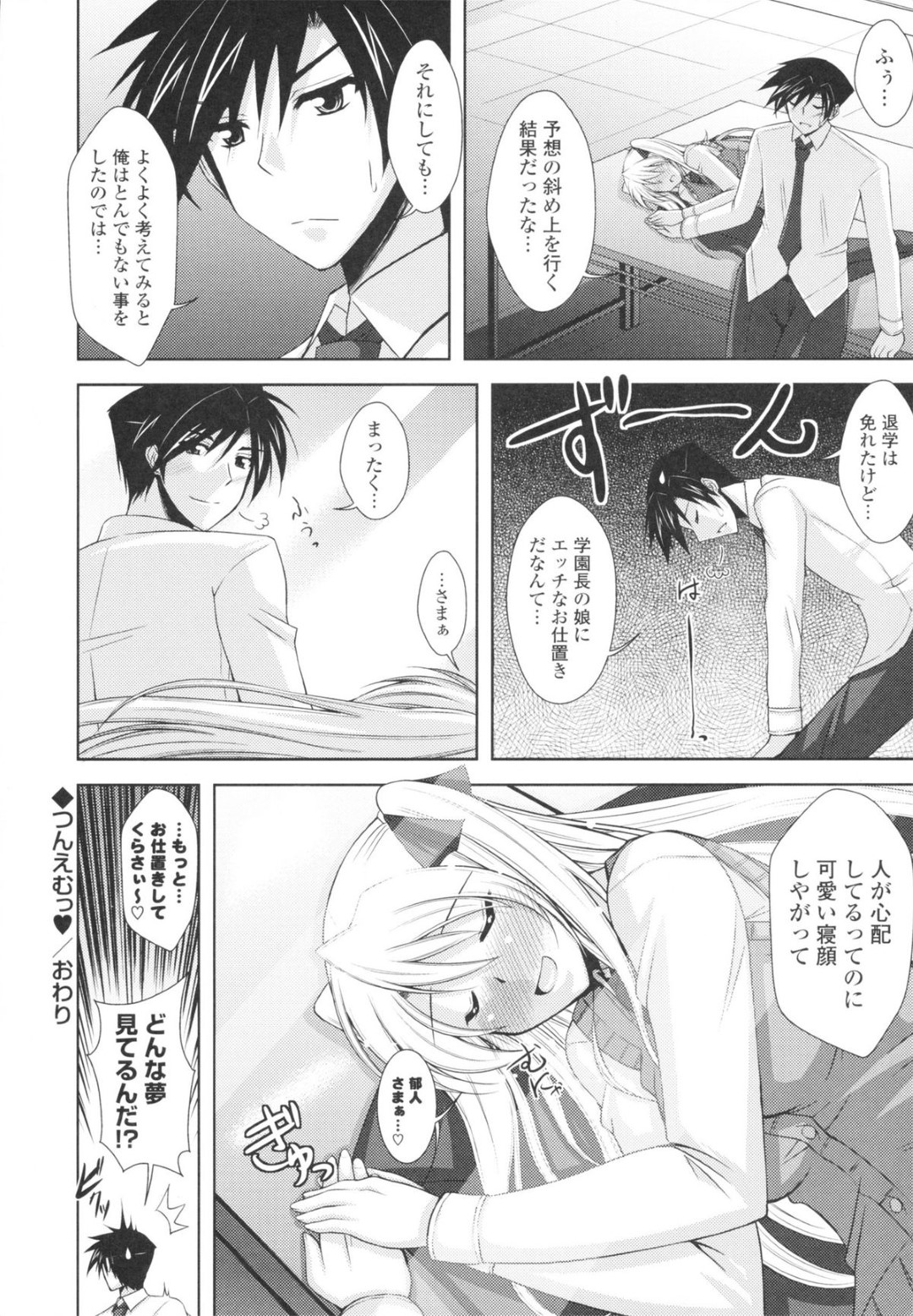 初めて自分のことを叱ってくれたクラスメイトに自らお仕置きをおねだりするツンデレマゾJK…尻を叩かれて手マンでおもらしし、激しいイチャラブ中出し調教セックスでマゾアクメ【肉そうきゅー。：つんえむっ】