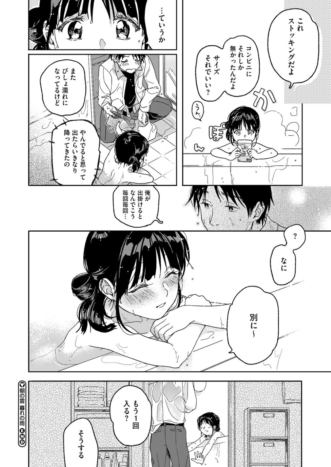 雨に濡れて帰宅し、彼氏と一緒にお風呂でイチャつく黒髪美少女JK…愛撫やフェラに興奮して、黒ストッキングのまま挿入され、激しいイチャラブ中出しお風呂セックスでトロ顔絶頂【中村葛湯：朝の雲暮れの雨】