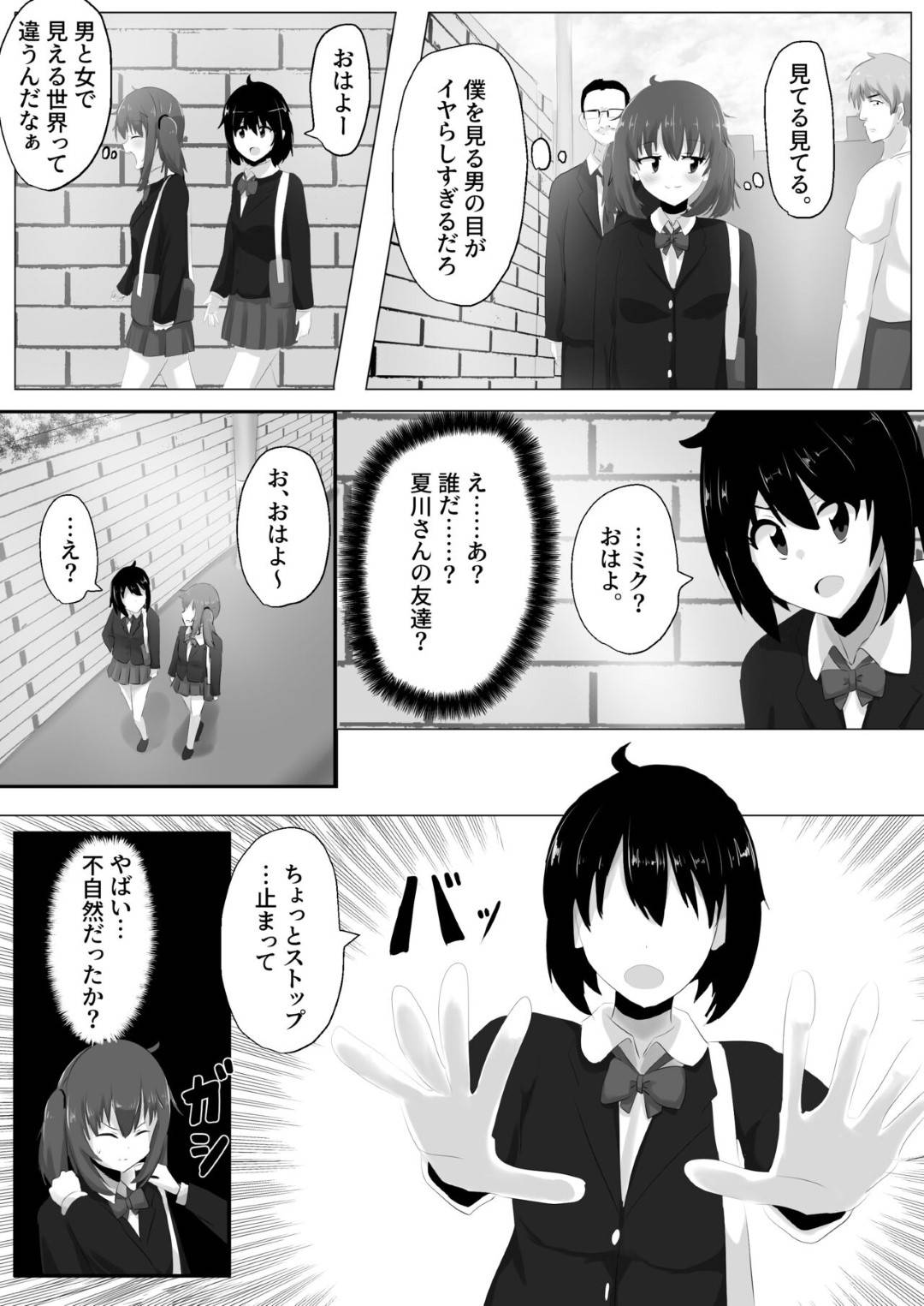 好きな女子の身体を乗っ取り、好き放題身体を弄りオナニーしまくるTS美少女JK…しかし相手にも自分の身体を乗っ取られてドＳに調教され、激しい中出しお仕置きセックスでメス絶頂【はんげしょう：ゲルチェン】