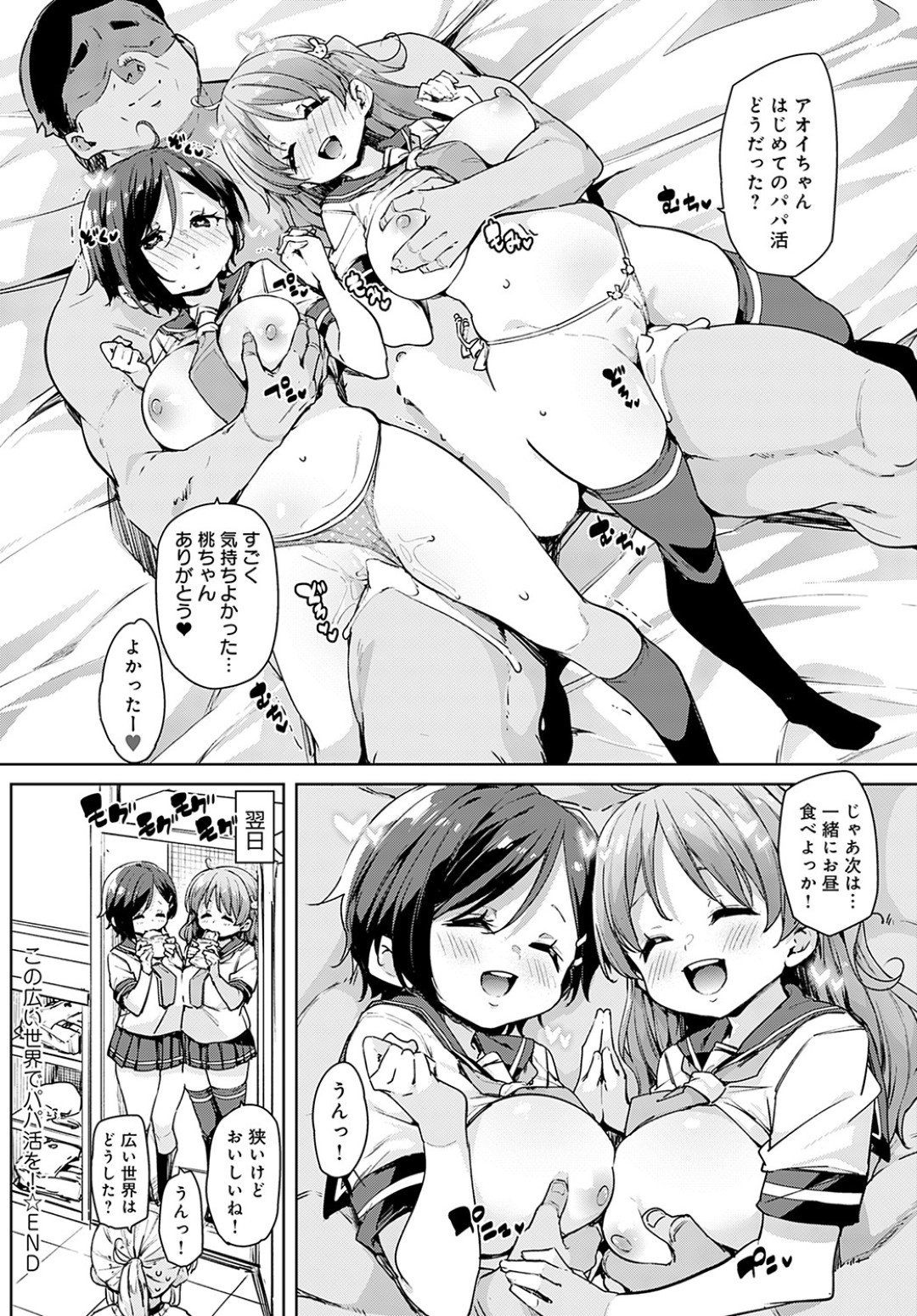 陽キャの天然JKにパパ活を誘われて、ガチムチオヤジをご奉仕フェラしまくる内気美少女JK…口内射精をごっくんしたあと初挿入されて感じまくり、激しい３ｐ中出し乱交セックスでトロ顔アクメ【丸居まる：この広い世界でパパ活を！】