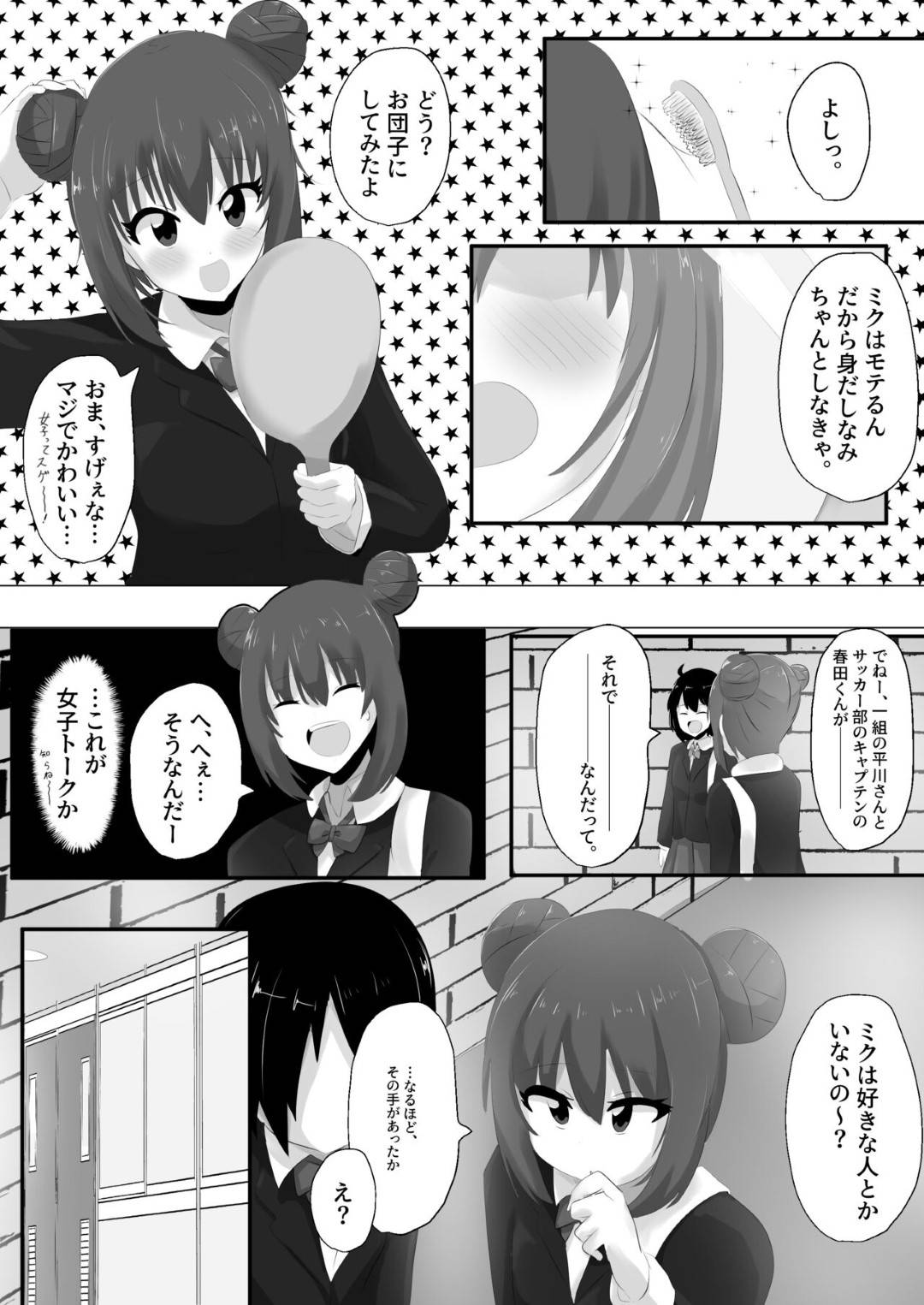 好きな女子の身体を乗っ取り、好き放題身体を弄りオナニーしまくるTS美少女JK…しかし相手にも自分の身体を乗っ取られてドＳに調教され、激しい中出しお仕置きセックスでメス絶頂【はんげしょう：ゲルチェン】