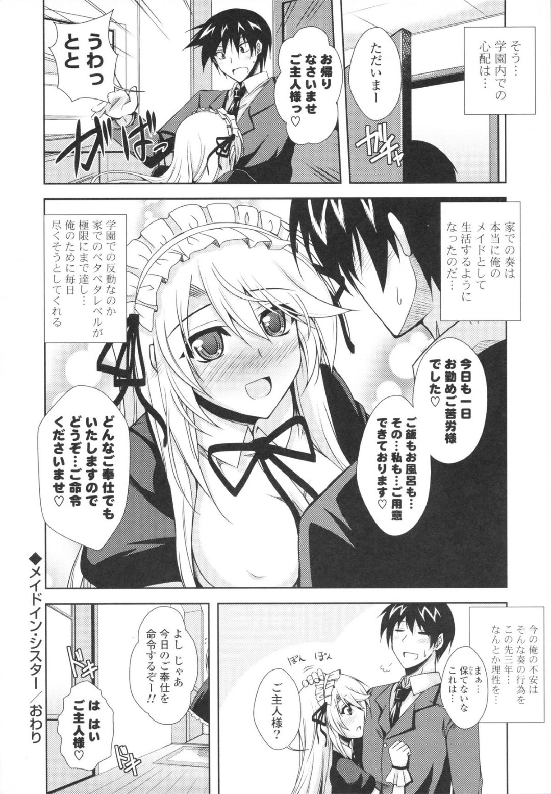 同居する従兄のメイドとして世話役を買って出て、自らおっぱいを見せてエッチを誘う美少女JK従妹…乳首やアソコを舐められて感じまくり、イチャラブコスプレ中出しセックスしてマゾアクメ【肉そうきゅー。：メイドイン・シスター】