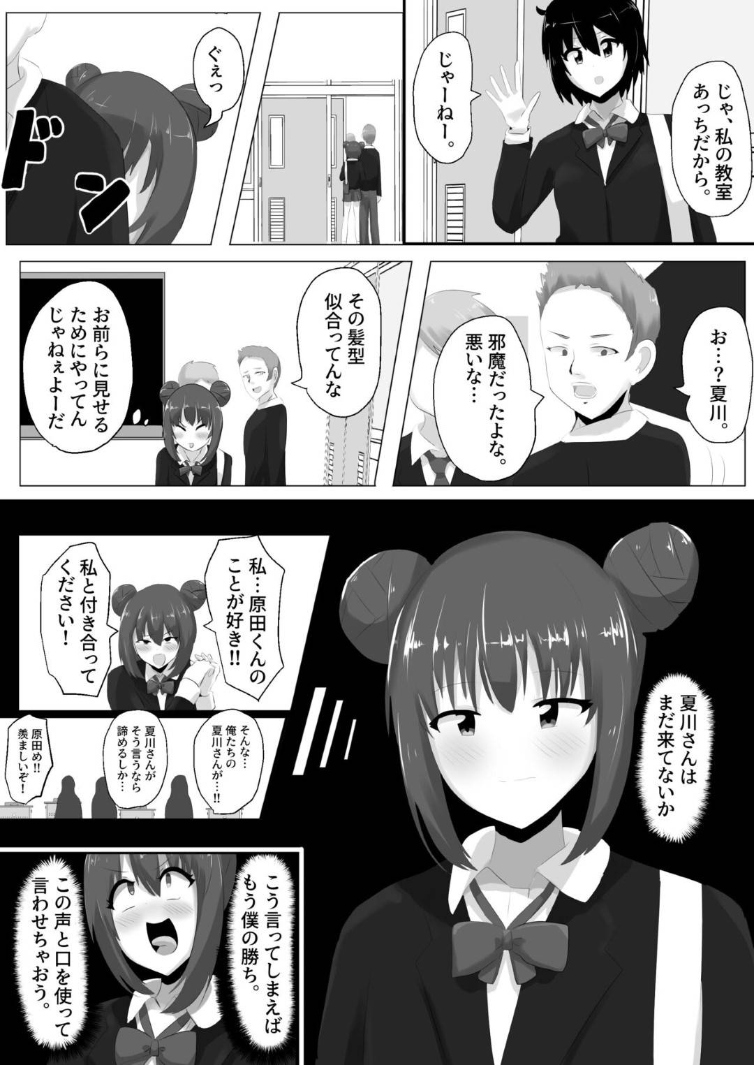 好きな女子の身体を乗っ取り、好き放題身体を弄りオナニーしまくるTS美少女JK…しかし相手にも自分の身体を乗っ取られてドＳに調教され、激しい中出しお仕置きセックスでメス絶頂【はんげしょう：ゲルチェン】