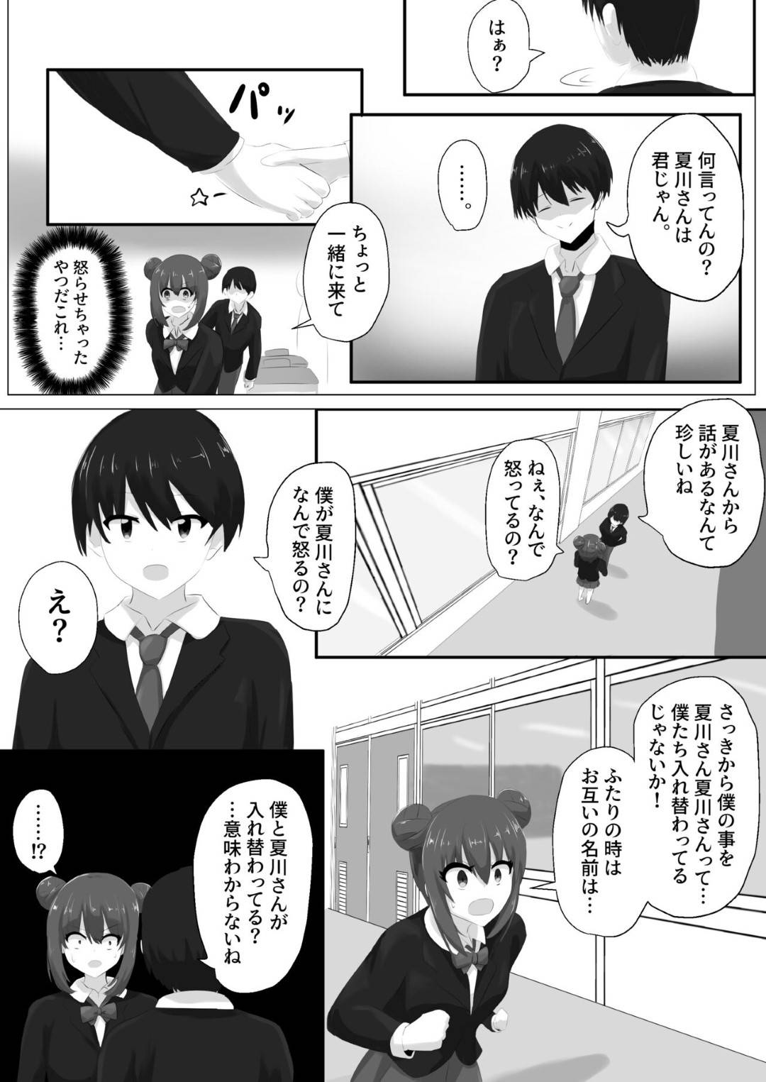 好きな女子の身体を乗っ取り、好き放題身体を弄りオナニーしまくるTS美少女JK…しかし相手にも自分の身体を乗っ取られてドＳに調教され、激しい中出しお仕置きセックスでメス絶頂【はんげしょう：ゲルチェン】