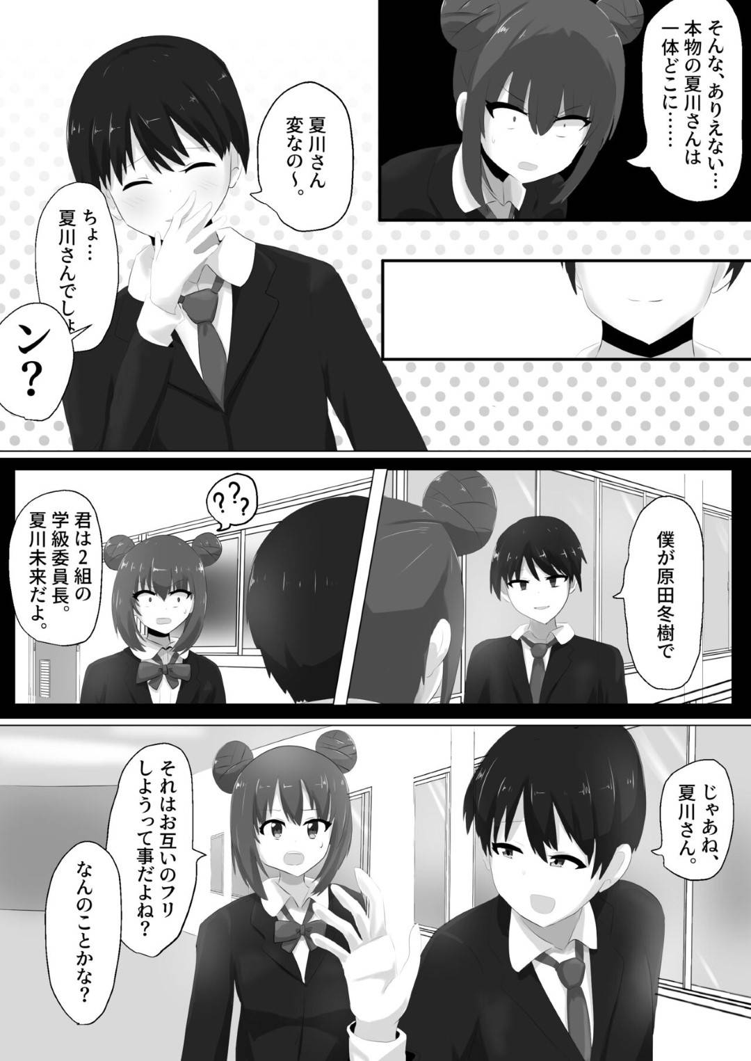 好きな女子の身体を乗っ取り、好き放題身体を弄りオナニーしまくるTS美少女JK…しかし相手にも自分の身体を乗っ取られてドＳに調教され、激しい中出しお仕置きセックスでメス絶頂【はんげしょう：ゲルチェン】