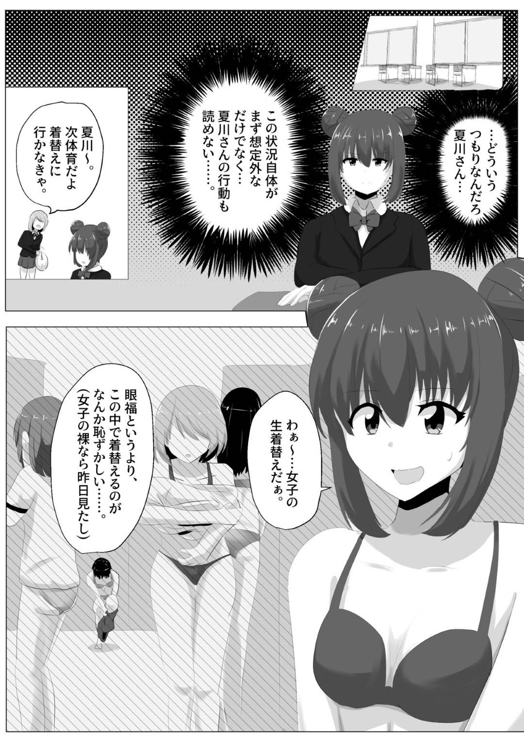 好きな女子の身体を乗っ取り、好き放題身体を弄りオナニーしまくるTS美少女JK…しかし相手にも自分の身体を乗っ取られてドＳに調教され、激しい中出しお仕置きセックスでメス絶頂【はんげしょう：ゲルチェン】