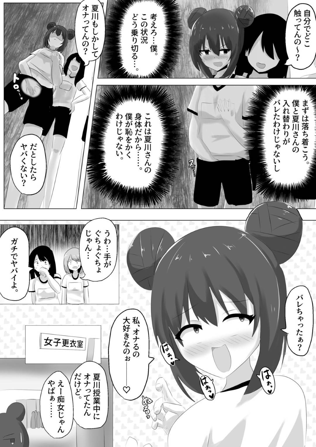 好きな女子の身体を乗っ取り、好き放題身体を弄りオナニーしまくるTS美少女JK…しかし相手にも自分の身体を乗っ取られてドＳに調教され、激しい中出しお仕置きセックスでメス絶頂【はんげしょう：ゲルチェン】