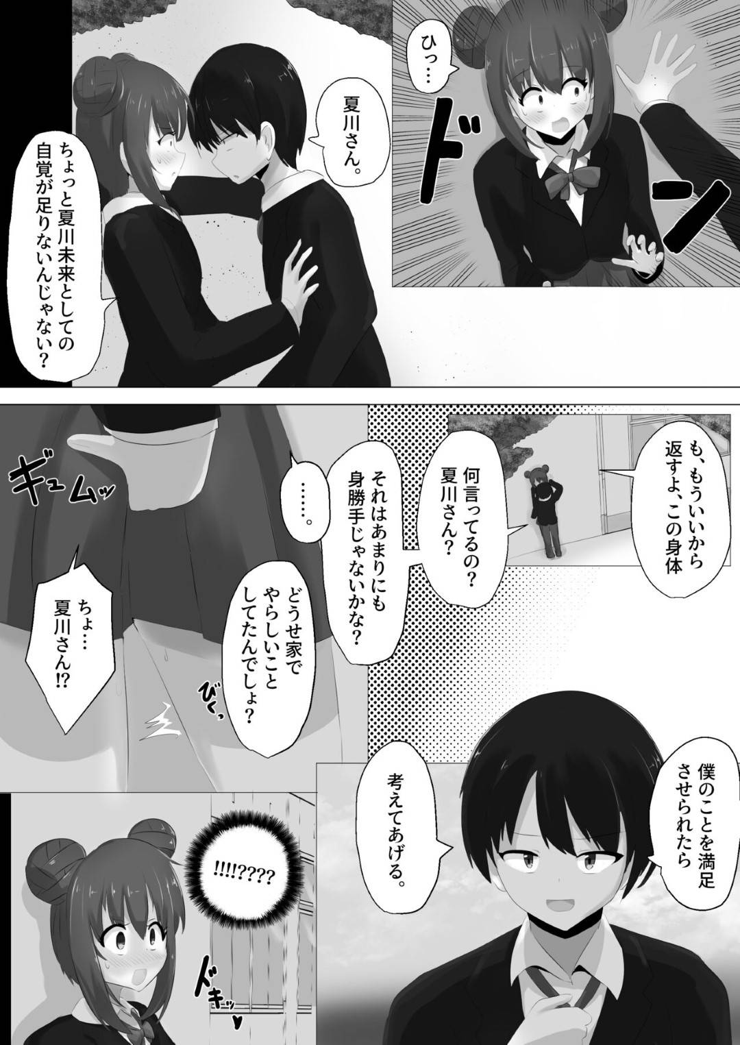 好きな女子の身体を乗っ取り、好き放題身体を弄りオナニーしまくるTS美少女JK…しかし相手にも自分の身体を乗っ取られてドＳに調教され、激しい中出しお仕置きセックスでメス絶頂【はんげしょう：ゲルチェン】