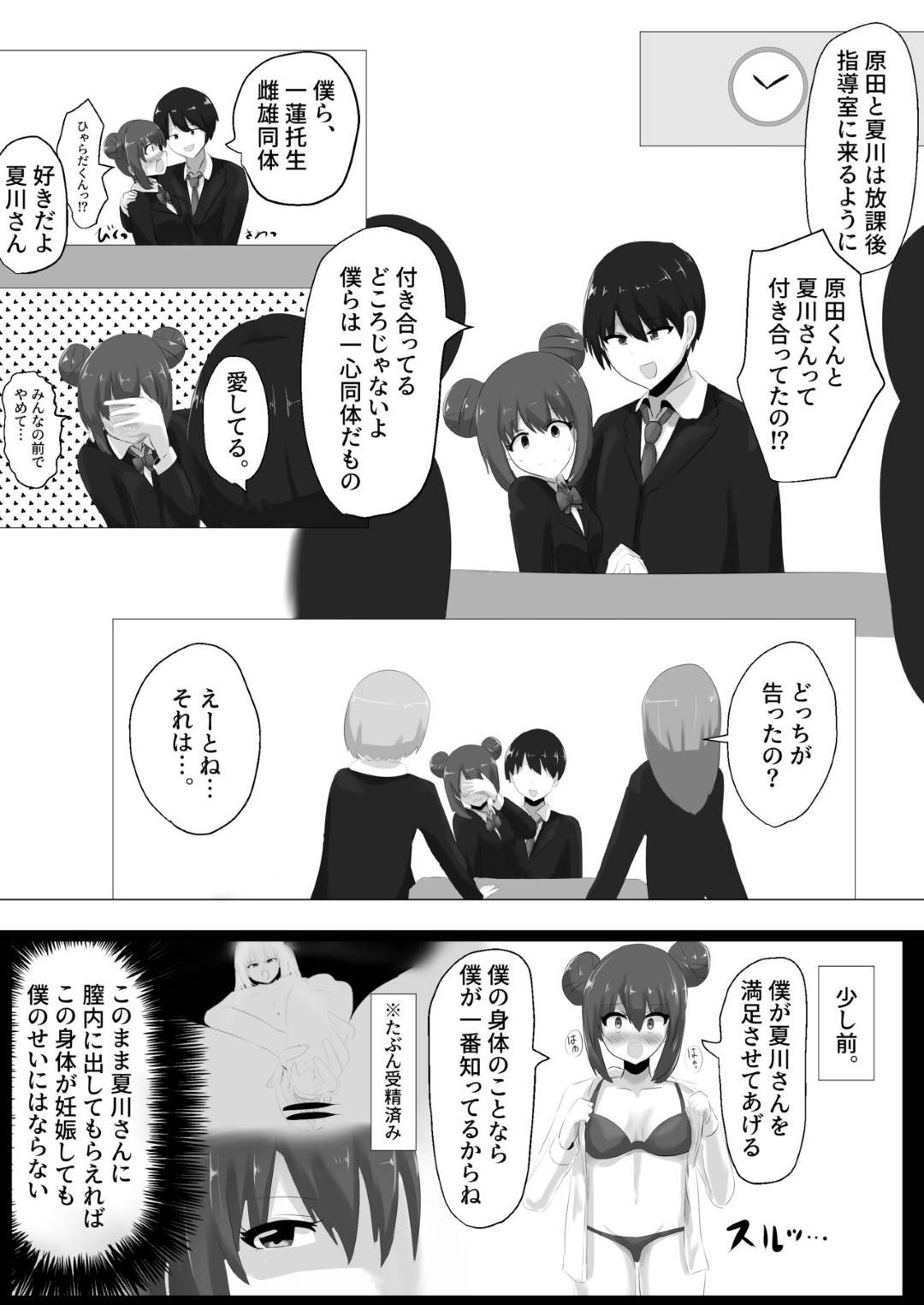 好きな女子の身体を乗っ取り、好き放題身体を弄りオナニーしまくるTS美少女JK…しかし相手にも自分の身体を乗っ取られてドＳに調教され、激しい中出しお仕置きセックスでメス絶頂【はんげしょう：ゲルチェン】