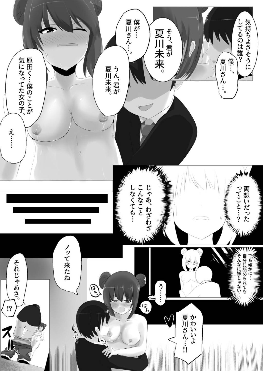 好きな女子の身体を乗っ取り、好き放題身体を弄りオナニーしまくるTS美少女JK…しかし相手にも自分の身体を乗っ取られてドＳに調教され、激しい中出しお仕置きセックスでメス絶頂【はんげしょう：ゲルチェン】