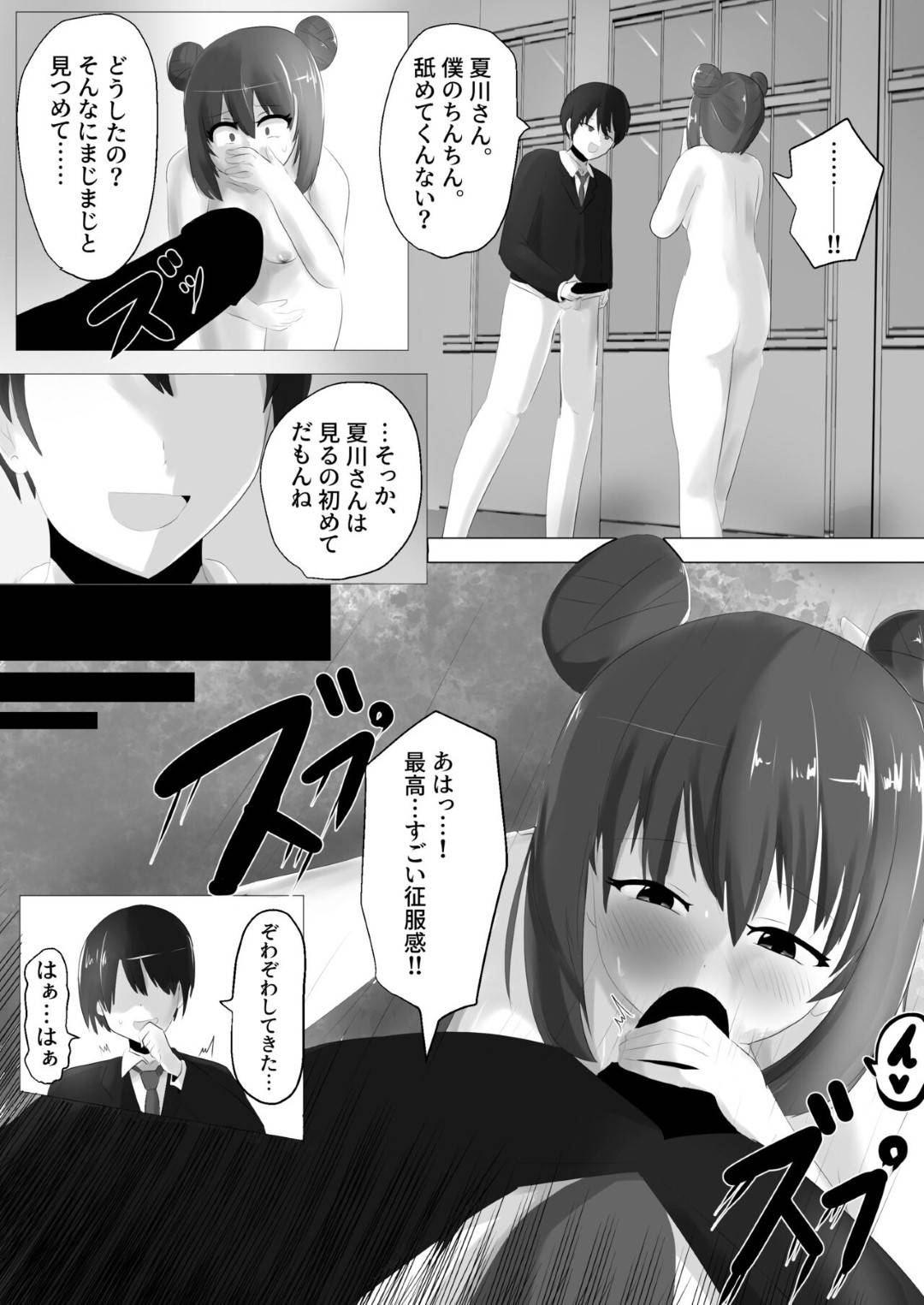 好きな女子の身体を乗っ取り、好き放題身体を弄りオナニーしまくるTS美少女JK…しかし相手にも自分の身体を乗っ取られてドＳに調教され、激しい中出しお仕置きセックスでメス絶頂【はんげしょう：ゲルチェン】