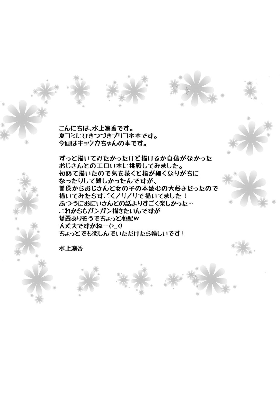 変態オヤジに捕まって無理やりセクハラされるキョウカ…イラマチオで口内射精されたあと身体を弄られて激しく犯され、中出しレイプで種付け陵辱堕ち【水上凛香：ぷにコネ！】