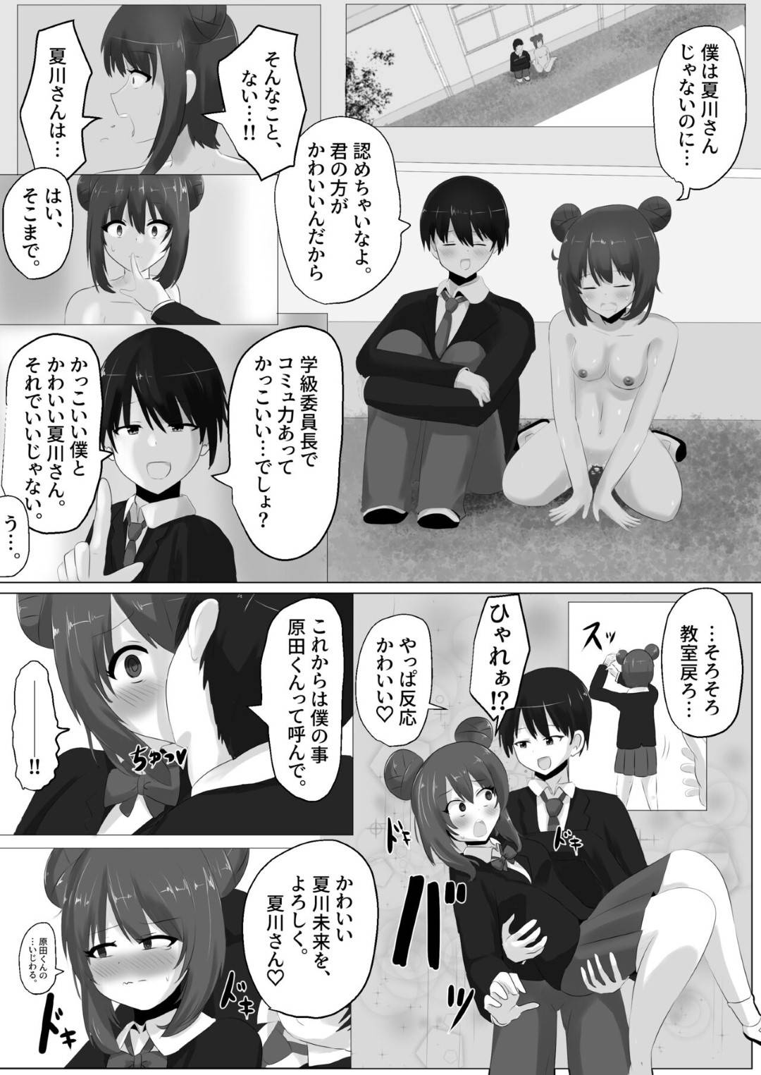 好きな女子の身体を乗っ取り、好き放題身体を弄りオナニーしまくるTS美少女JK…しかし相手にも自分の身体を乗っ取られてドＳに調教され、激しい中出しお仕置きセックスでメス絶頂【はんげしょう：ゲルチェン】