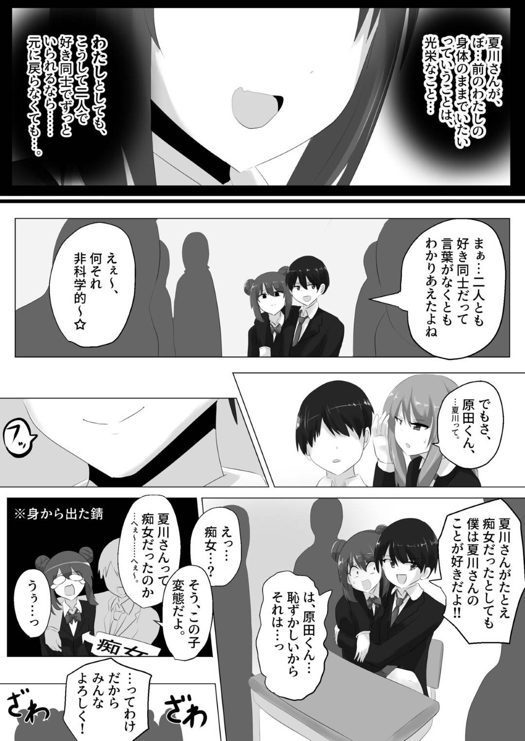 好きな女子の身体を乗っ取り、好き放題身体を弄りオナニーしまくるTS美少女JK…しかし相手にも自分の身体を乗っ取られてドＳに調教され、激しい中出しお仕置きセックスでメス絶頂【はんげしょう：ゲルチェン】