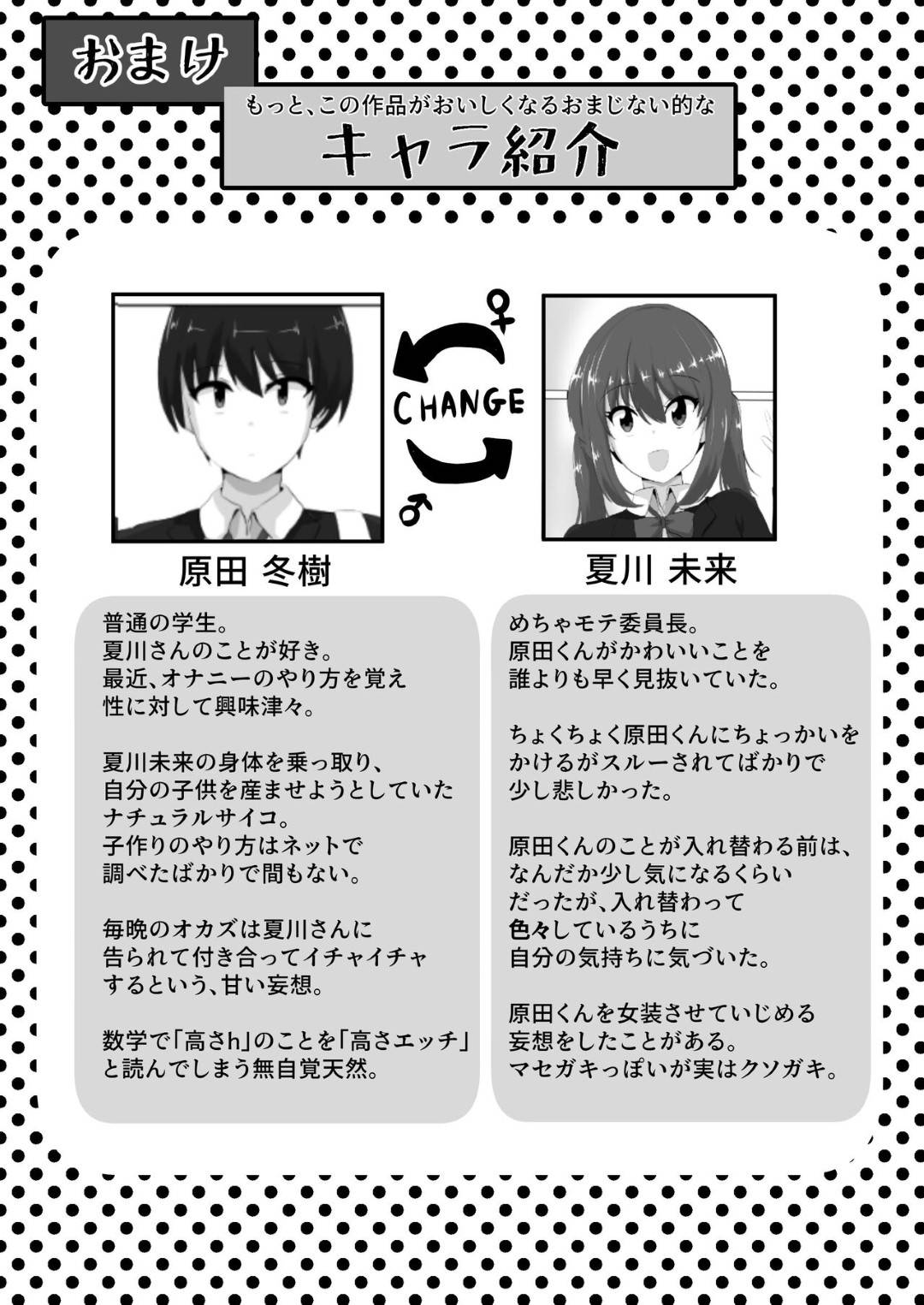 好きな女子の身体を乗っ取り、好き放題身体を弄りオナニーしまくるTS美少女JK…しかし相手にも自分の身体を乗っ取られてドＳに調教され、激しい中出しお仕置きセックスでメス絶頂【はんげしょう：ゲルチェン】