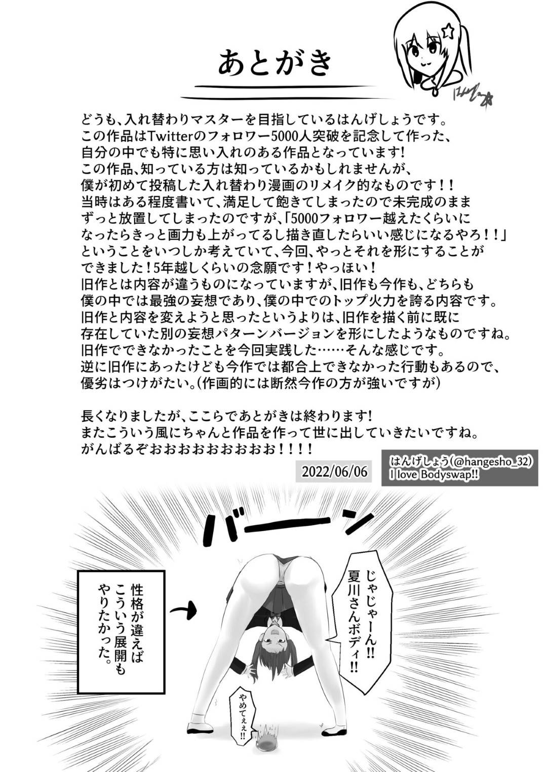 好きな女子の身体を乗っ取り、好き放題身体を弄りオナニーしまくるTS美少女JK…しかし相手にも自分の身体を乗っ取られてドＳに調教され、激しい中出しお仕置きセックスでメス絶頂【はんげしょう：ゲルチェン】