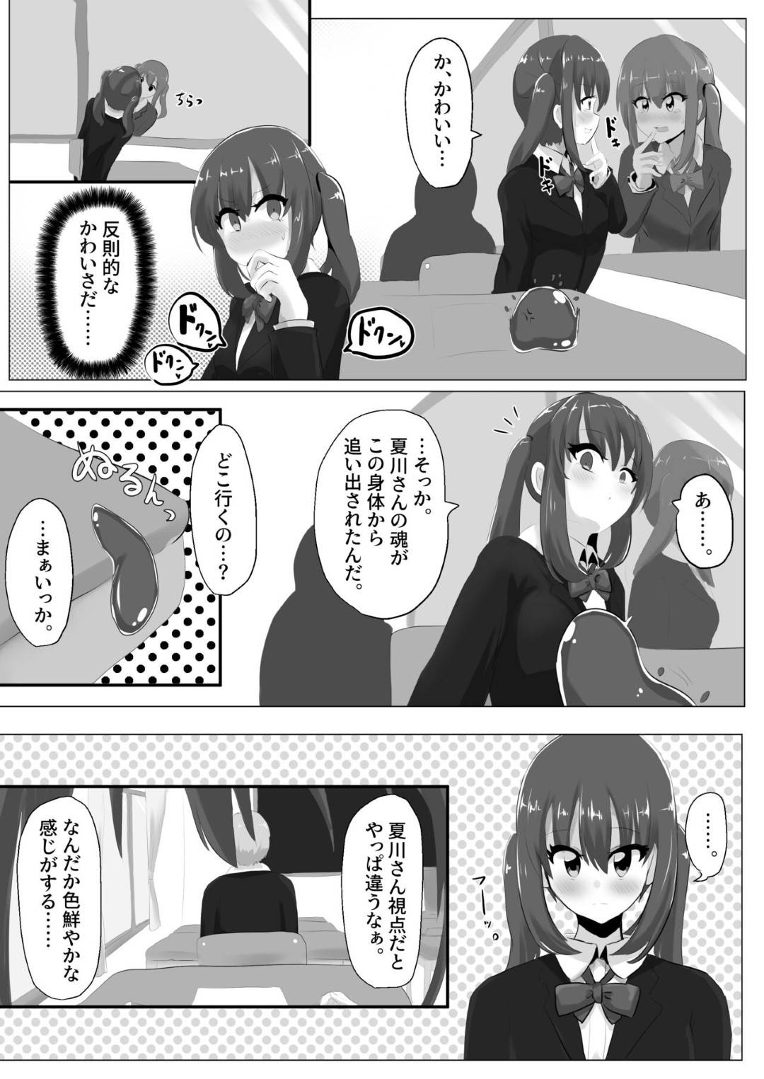 好きな女子の身体を乗っ取り、好き放題身体を弄りオナニーしまくるTS美少女JK…しかし相手にも自分の身体を乗っ取られてドＳに調教され、激しい中出しお仕置きセックスでメス絶頂【はんげしょう：ゲルチェン】