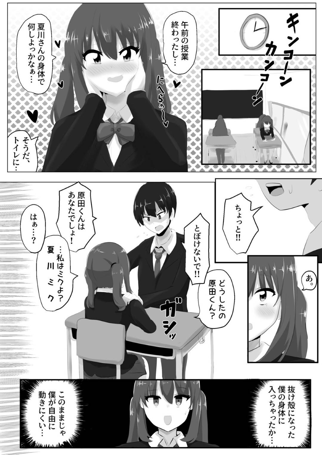好きな女子の身体を乗っ取り、好き放題身体を弄りオナニーしまくるTS美少女JK…しかし相手にも自分の身体を乗っ取られてドＳに調教され、激しい中出しお仕置きセックスでメス絶頂【はんげしょう：ゲルチェン】