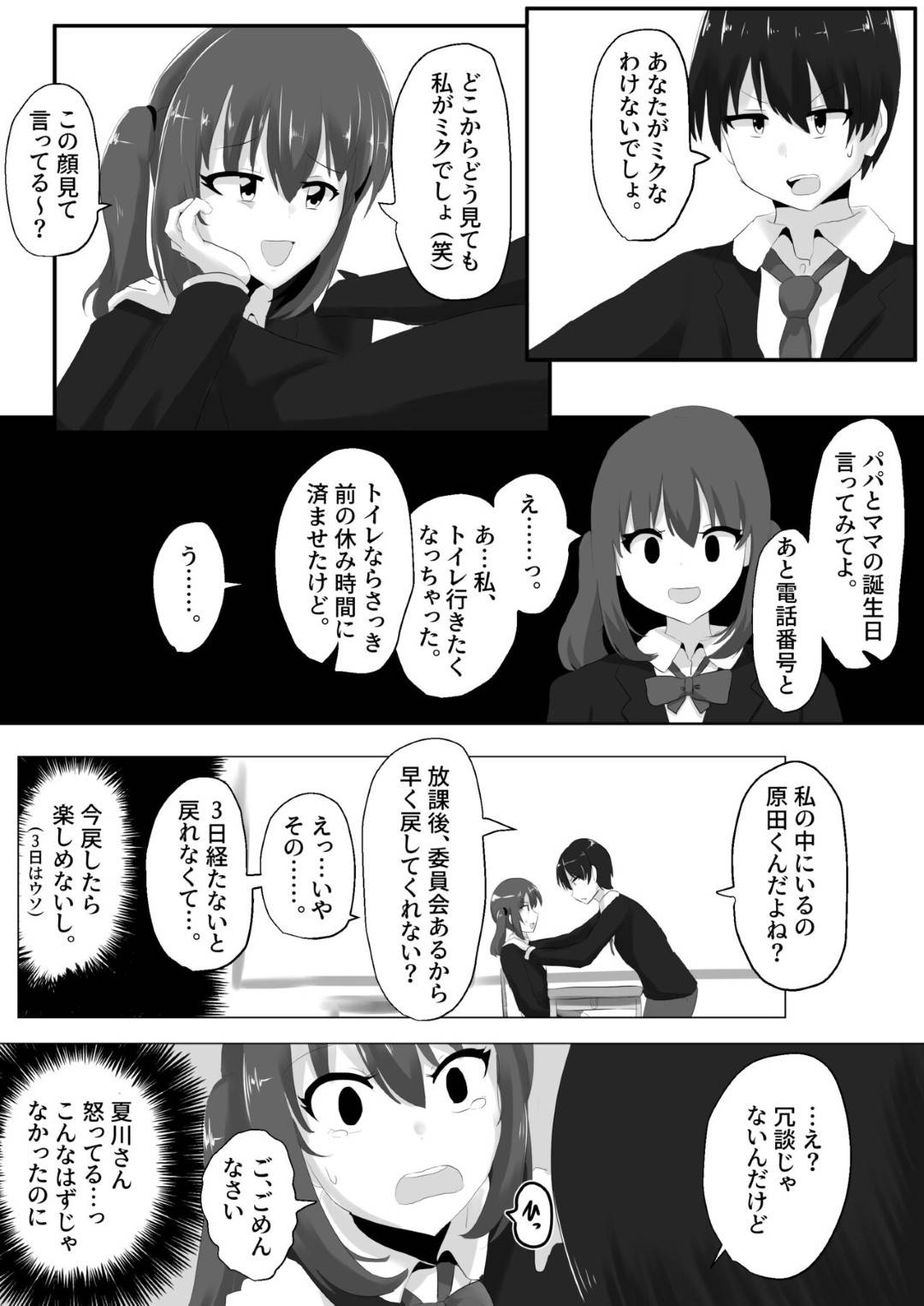 好きな女子の身体を乗っ取り、好き放題身体を弄りオナニーしまくるTS美少女JK…しかし相手にも自分の身体を乗っ取られてドＳに調教され、激しい中出しお仕置きセックスでメス絶頂【はんげしょう：ゲルチェン】