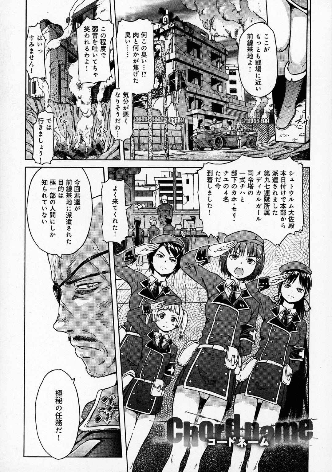 傷ついた兵士たちを癒すメディカルガールたち…数多くの兵士の男たちから発情され服を破って無理やりイラマチオで口内射精や生ハメされ、精液まみれで性奴隷となる！【H9:Chord name】