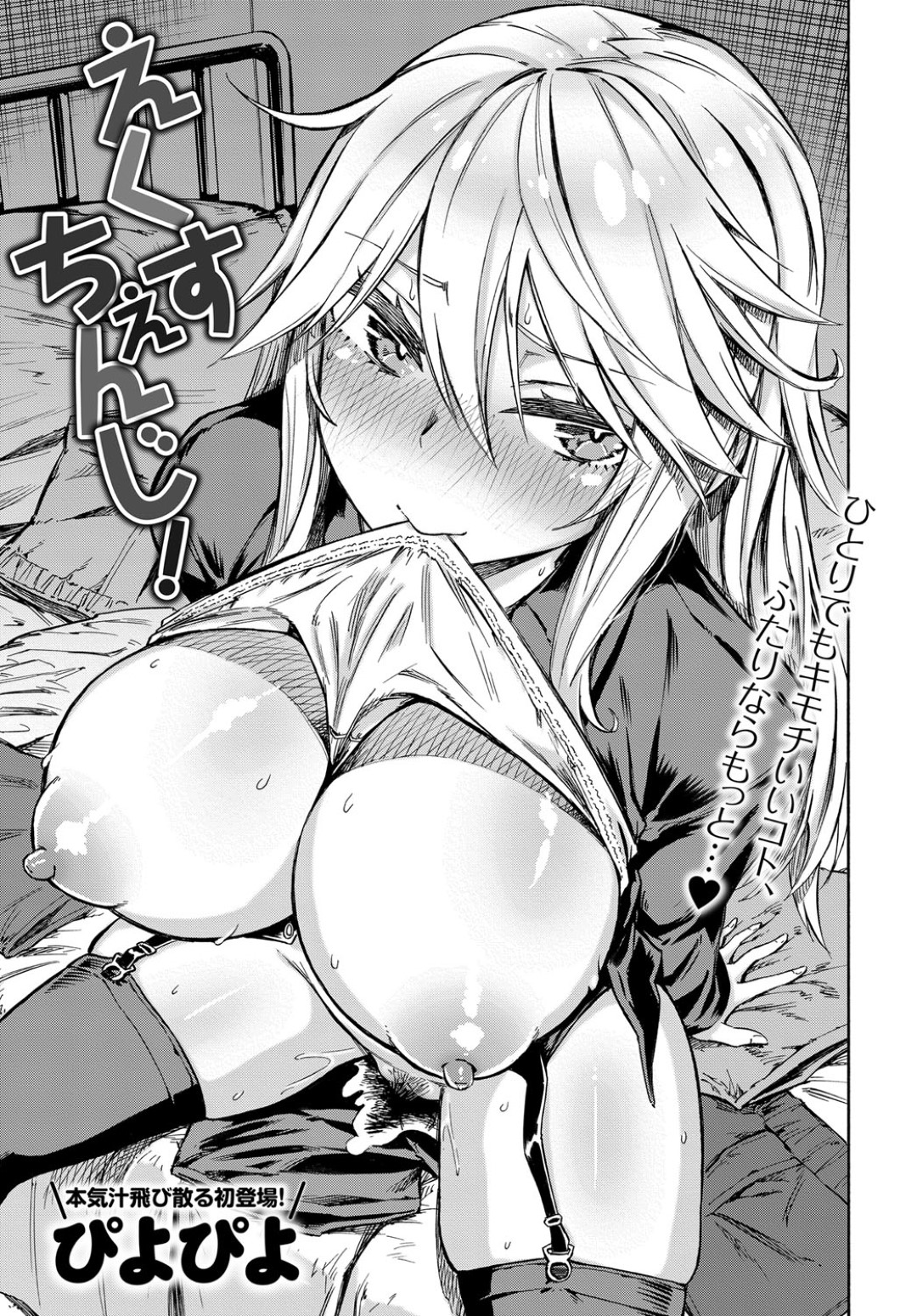 義兄のパンツを嗅ぎながらオナニーしているところを本人に見られてしまったクール美人義妹…お互いのパンツを交換してズリネタにするよう誘い、生オナニーを見せつけたあとイチャラブ義兄妹セックスで淫乱アクメ【ぴよぴよ：えくすちぇんじ！】