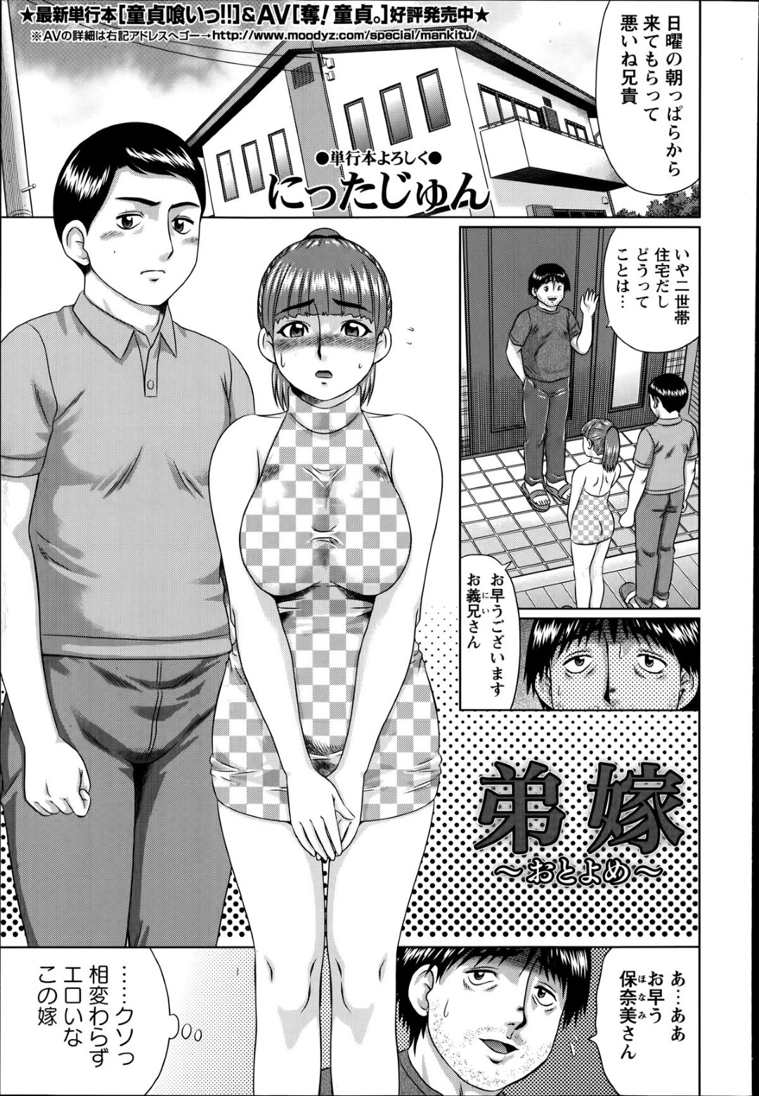 性欲が強すぎて旦那の弟に寝とってもらう巨乳人妻…使い込んだ黒いおマンコを見せつけお互いオナニーし合い、コンドームを装着後騎乗位で何度もハメてアクメ堕ち！【にったじゅん:弟嫁〜おとよめ〜】