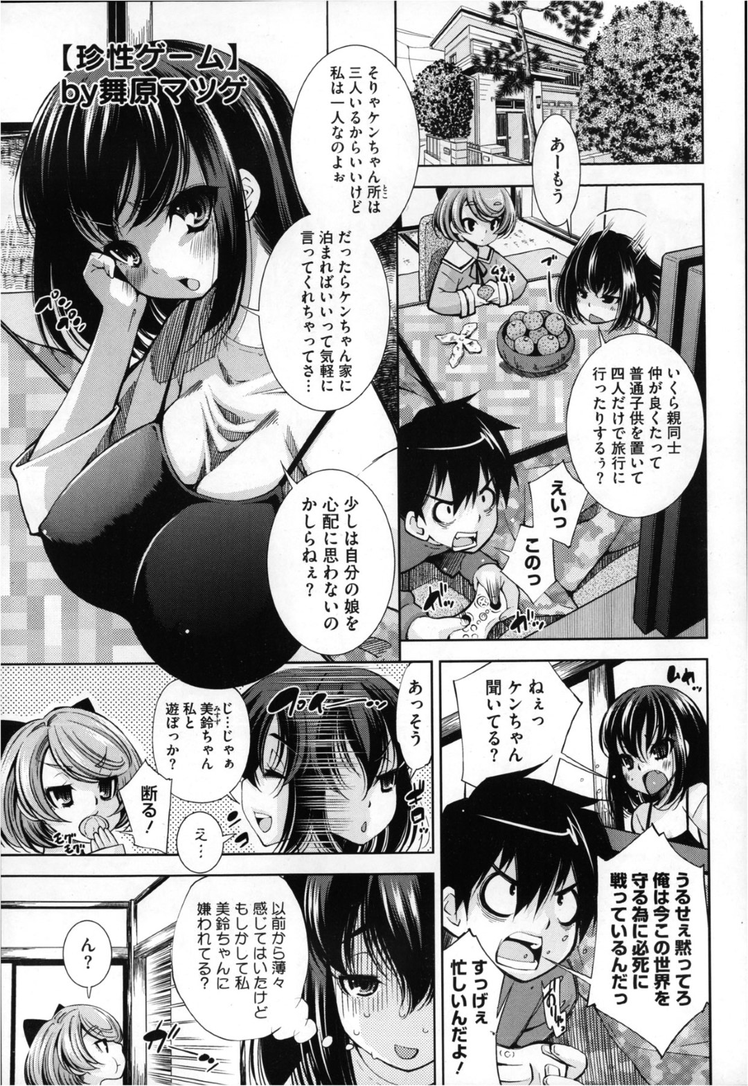 エッチなボードゲームで遊びながら幼馴染男子を姉と妹が逆セクハラしまくるのを見せつけられるツンデレ巨乳美少女…自分もネコ耳尻尾プラグで調教されて感じまくり、激しい中出し乱交セックスでイキまくる【舞原マツゲ：珍性ゲーム】