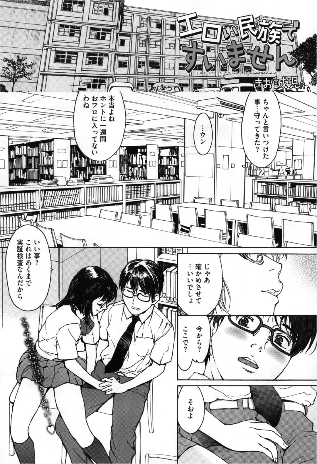 図書室で真面目な包茎男子を調教してフェラしまくるメガネっ娘痴女JK…クンニさせたあと激しくハメまくり、両穴連続中出し調教セックスでイキまくる【きお誠児：エロい民族ですいません】