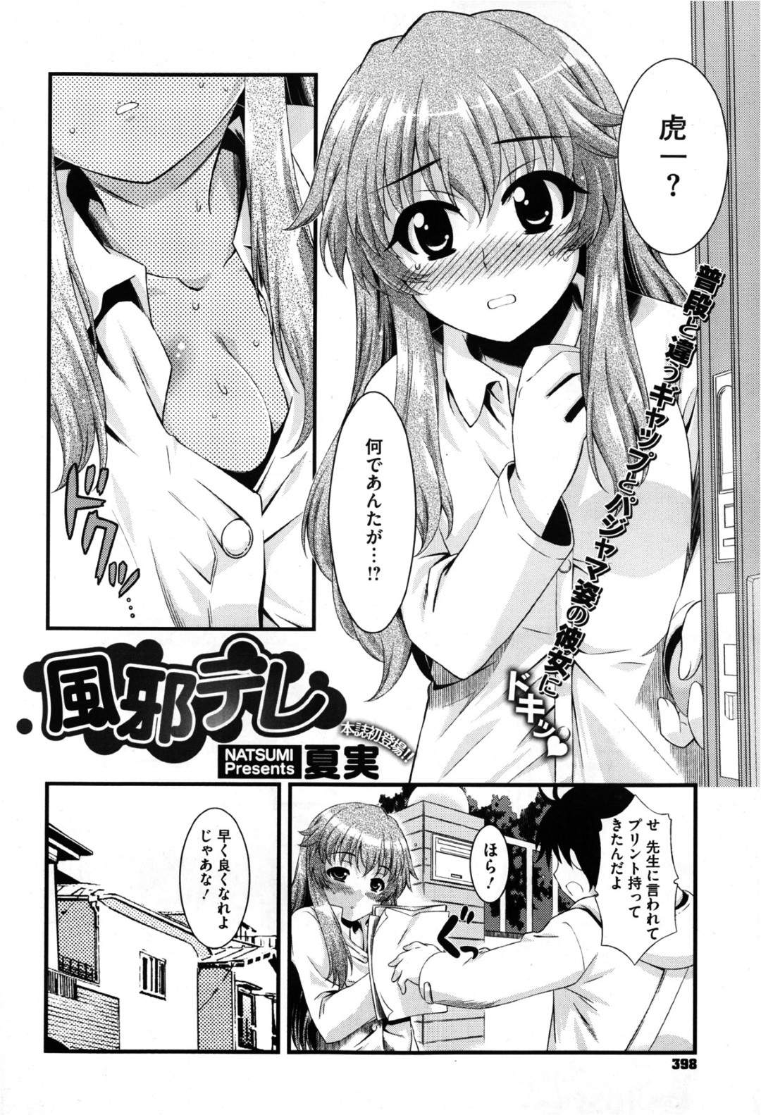 学校のプリントを届けに来てくれた男子に介抱されながらキスして告白する風邪ひき美少女…エッチを迫られて手マンに感じまくり、イチャラブ中出し初セックスで連続アクメ【夏実：風邪デレ】