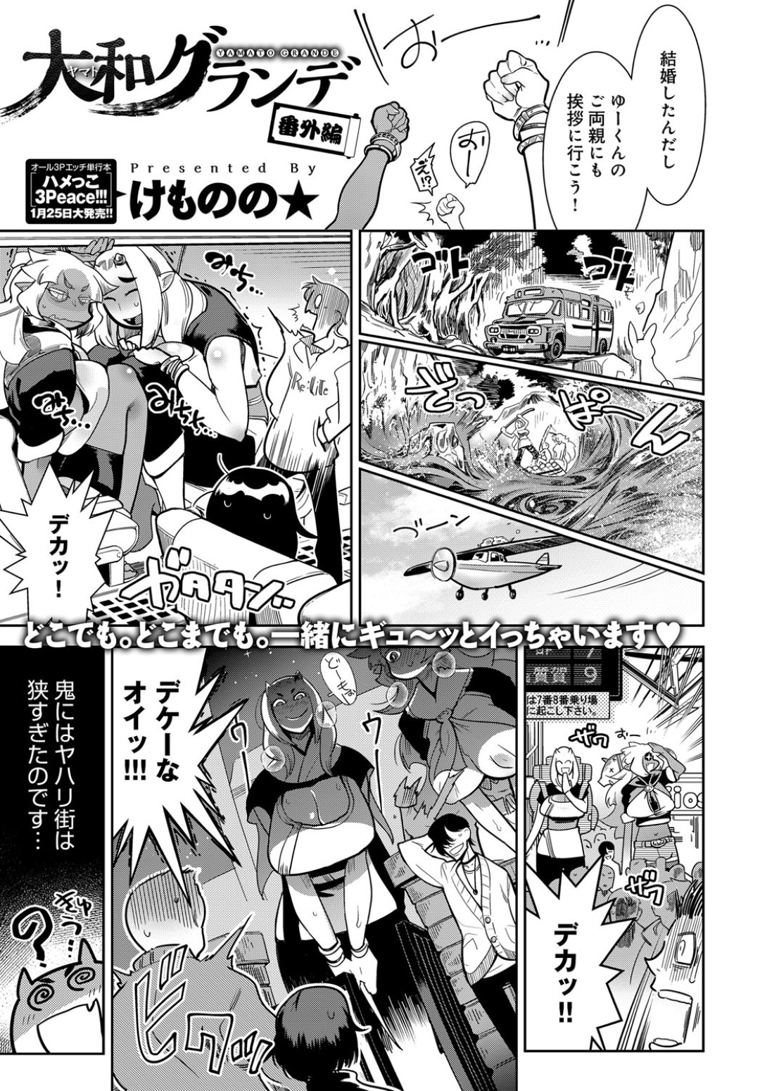 人間の夫とラブホの大部屋にやって来て、JKコスプレで３ｐしまくる爆乳むっちり鬼娘２人…おっぱいを押し付けてキスやフェラしまくり、ご奉仕ダブルフェラで搾精する【けものの：大和グランデ 番外編】