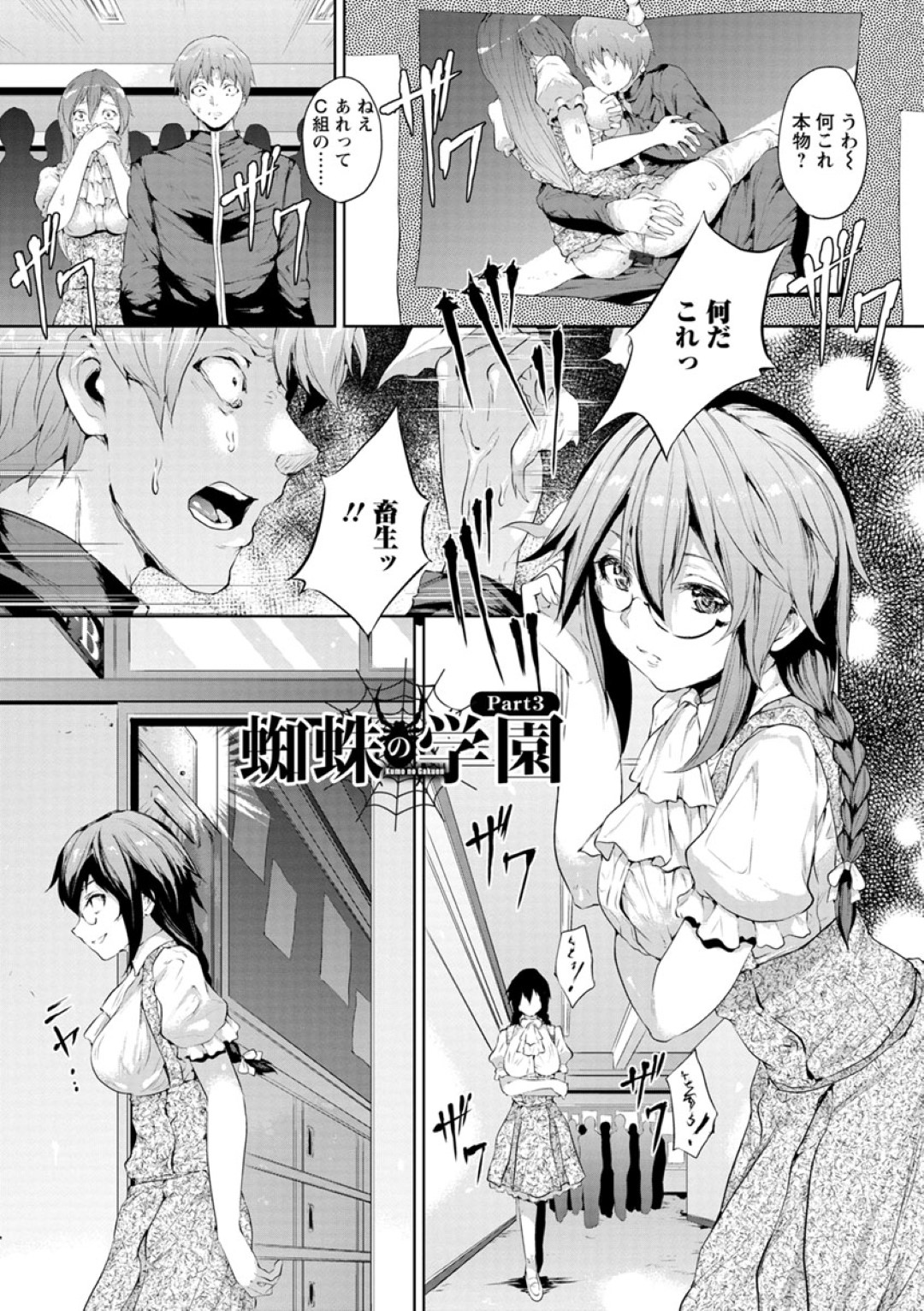 男子の弱みを握った巨乳眼鏡っ娘JK…学校に仕掛けたカメラの回収に行くが男子に捕まり無理やり手マンされイラマチオで口内射精されて処女おまんこに生ハメ中出しレイプセックス！【黒小枝:蜘蛛の学園 Part3】