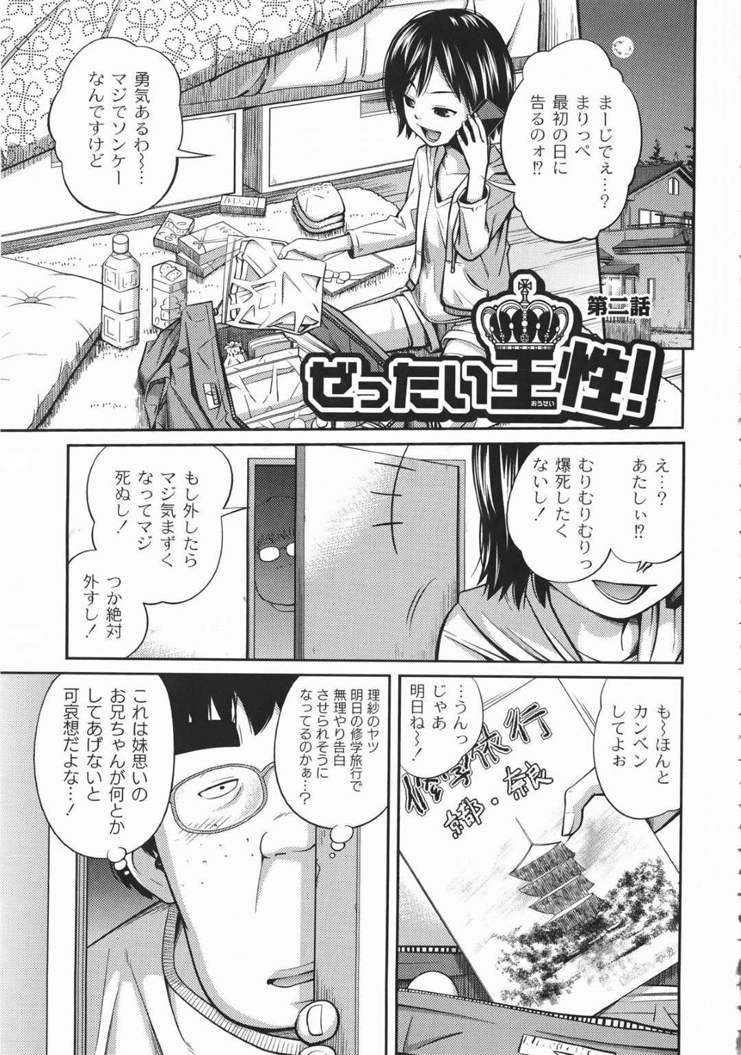 修学旅行で好きな男子に告白されそうになるちっぱいJC…それを阻止するお兄ちゃんが旅館に現れクンニされて欲情チンポを生ハメ！観光中も構わずフェラや青姦中出しセックス！【椿十四郎:ぜったい王性 第二話】