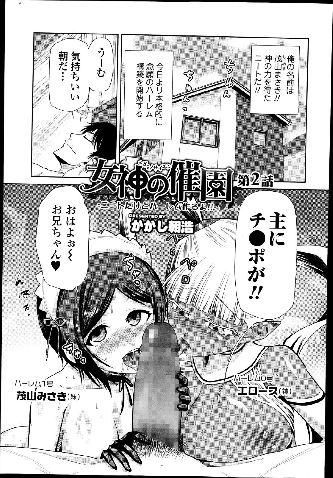 催眠能力を得た変態幼馴染に襲われて無理やり犯された美少女JK…幼児化させられた美人母も一緒に犯され、激しい３ｐ調教レイプでメス奴隷堕ち【かかし催園：女神の催園 第２話】