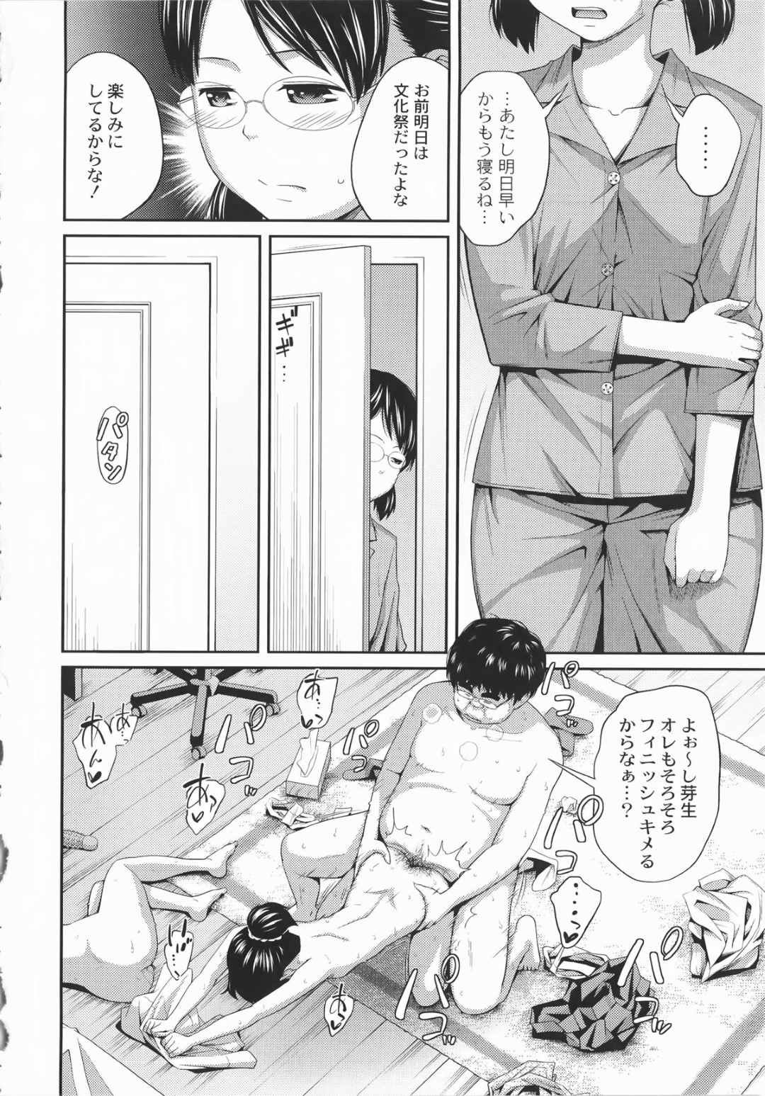 文化祭の最中に顔ハメパネルに顔を出しながら兄に股間を弄られるメガネっ娘JK妹…クンニされてバックで犯され、兄妹露出調教セックスで種付けアクメ【椿十四郎：ぜったい王性！】