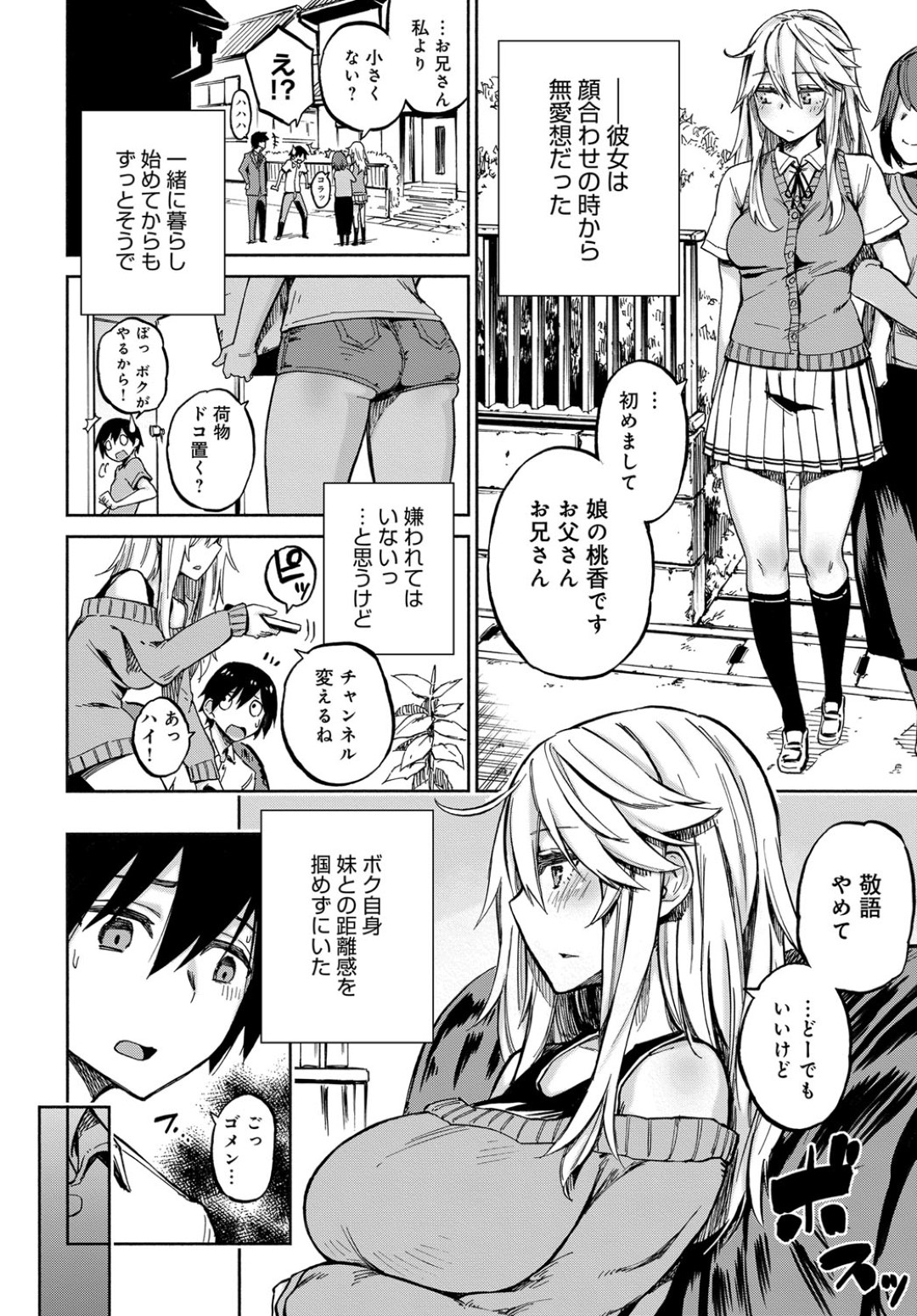 義兄のパンツを嗅ぎながらオナニーしているところを本人に見られてしまったクール美人義妹…お互いのパンツを交換してズリネタにするよう誘い、生オナニーを見せつけたあとイチャラブ義兄妹セックスで淫乱アクメ【ぴよぴよ：えくすちぇんじ！】