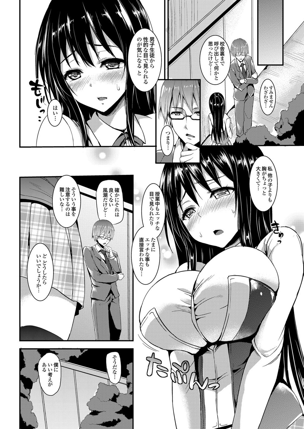 男教師に騙されて毎日セクハラされまくる巨乳美少女JK…おっぱいやアソコを貪られてフェラでご奉仕させられ、中出し調教レイプで淫乱アヘ絶頂【みちきんぐ：禁欲部 第１話】