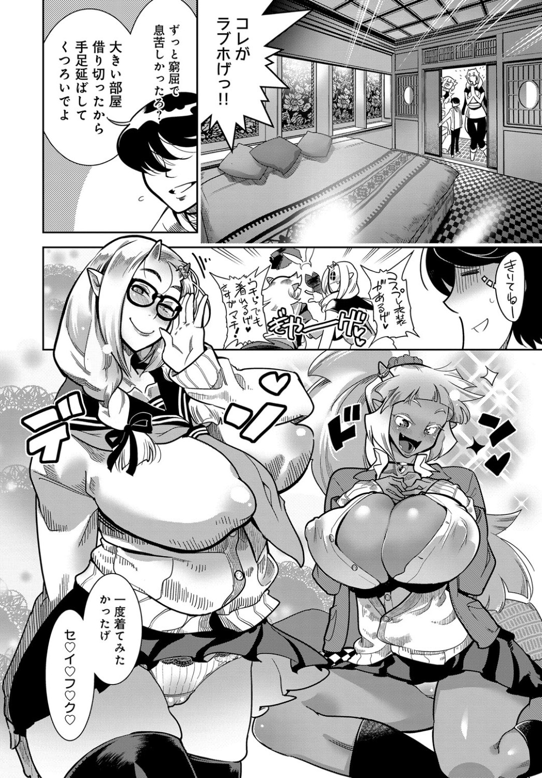 人間の夫とラブホの大部屋にやって来て、JKコスプレで３ｐしまくる爆乳むっちり鬼娘２人…おっぱいを押し付けてキスやフェラしまくり、ご奉仕ダブルフェラで搾精する【けものの：大和グランデ 番外編】