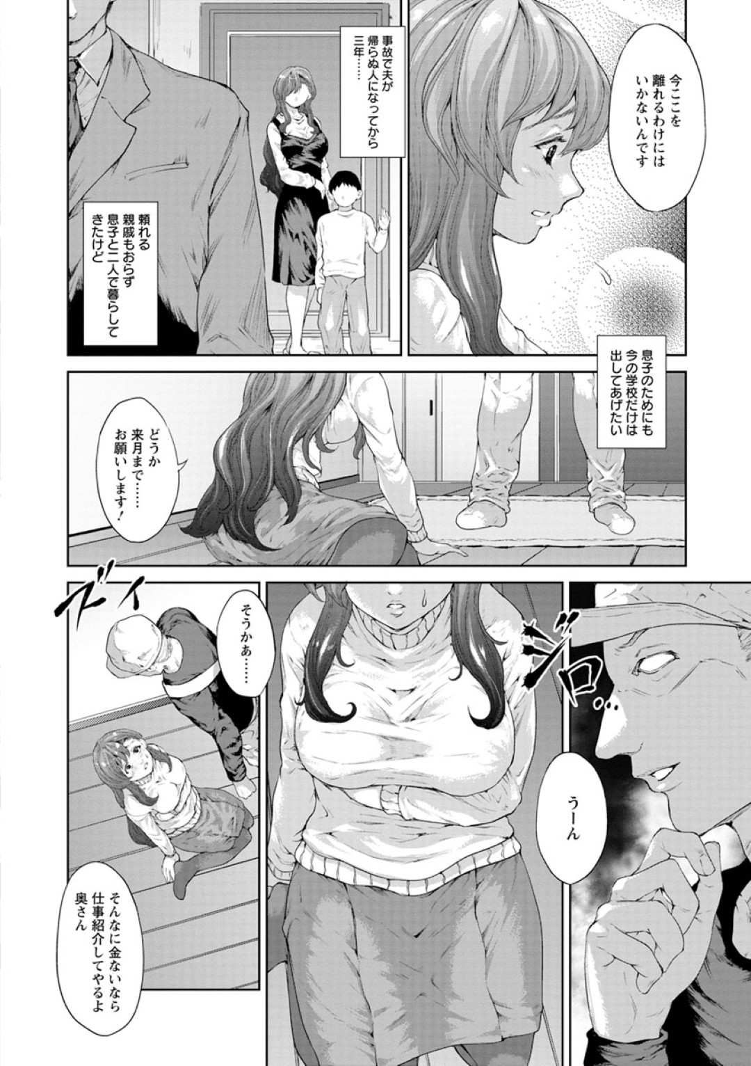 家賃が滞納してしまい集金男にレイプされる巨乳未亡人…身体で払うことになってしまい、無理やりパイズリで顔射されておまんこに生ハメ！帰宅した息子に見られて発情したショタチンポをハメられて近親相レイプセックス！【黒小枝:母子で支払い】