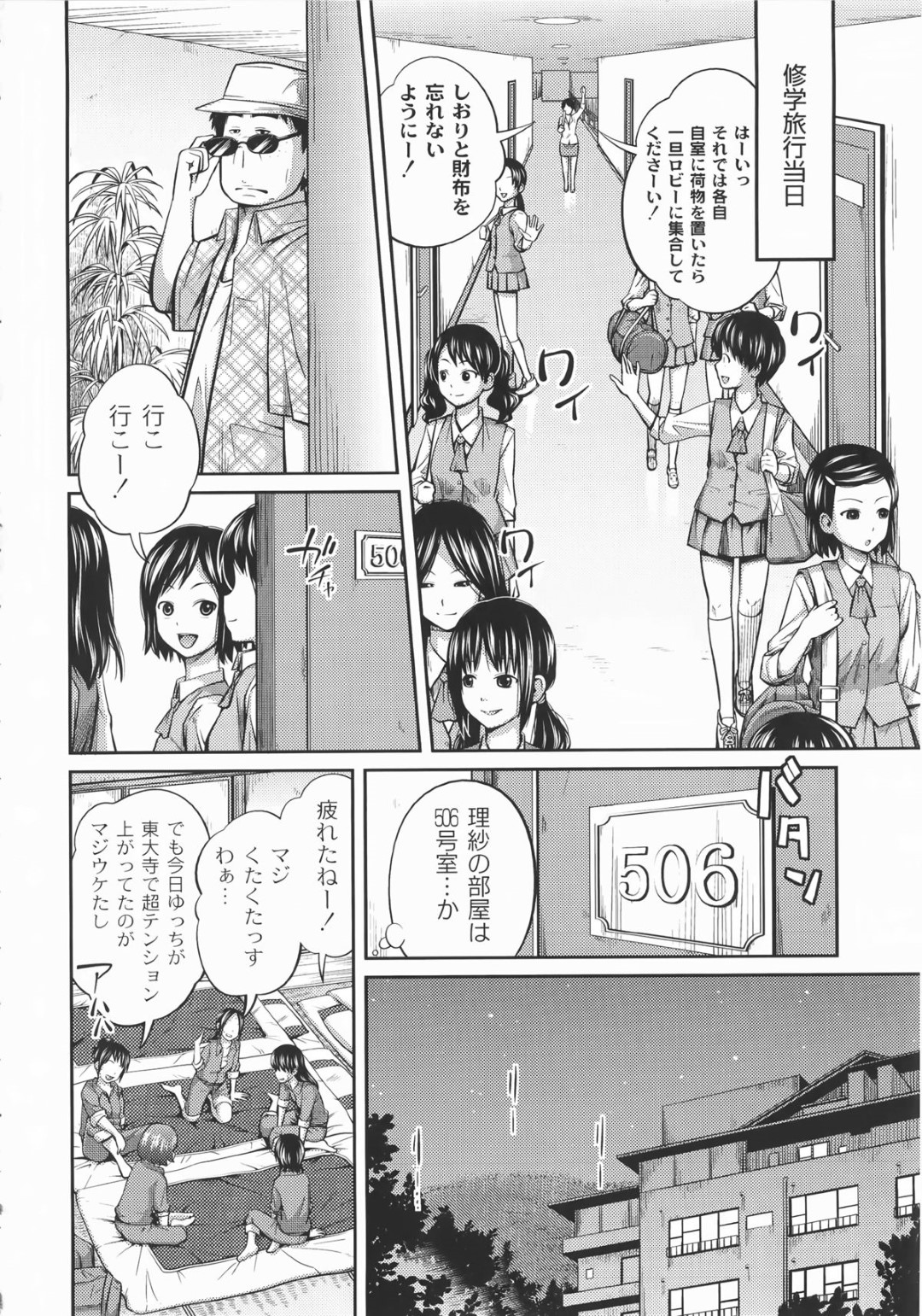 修学旅行で好きな男子に告白されそうになるちっぱいJC…それを阻止するお兄ちゃんが旅館に現れクンニされて欲情チンポを生ハメ！観光中も構わずフェラや青姦中出しセックス！【椿十四郎:ぜったい王性 第二話】