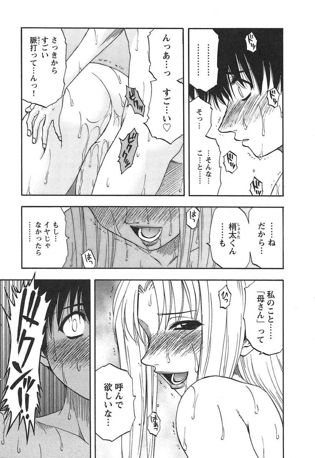 隣人のマザコン男子に母子プレイを誘ってハメまくる淫乱美人妻…母乳を搾られながらバックで突かれて感じまくり、激しいイチャラブ不倫セックスでメス絶頂【前田千石：母コン 第３話】