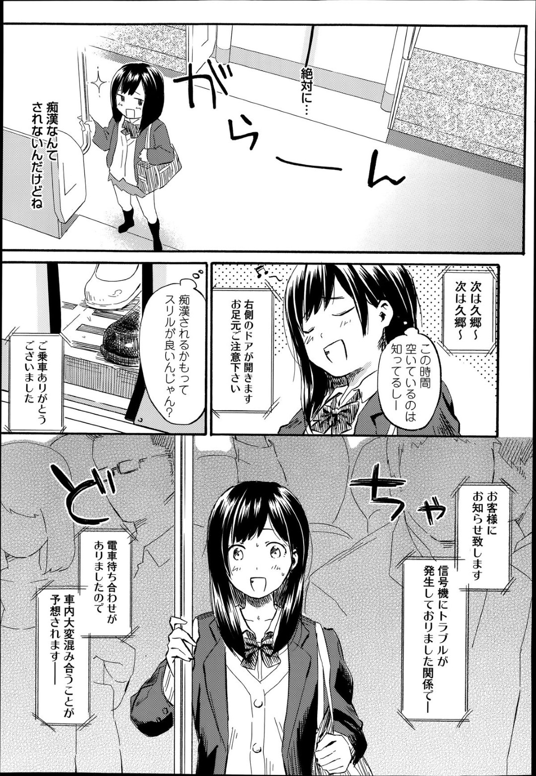 短いスカートを履き好奇心で痴漢スリルを味わうJK…思わぬ満員電車内でオジサンに痴漢されてトイレでフェラして生ハメ処女喪失！連続中出しセックス！【彩瀬とつき:アヤマチ】