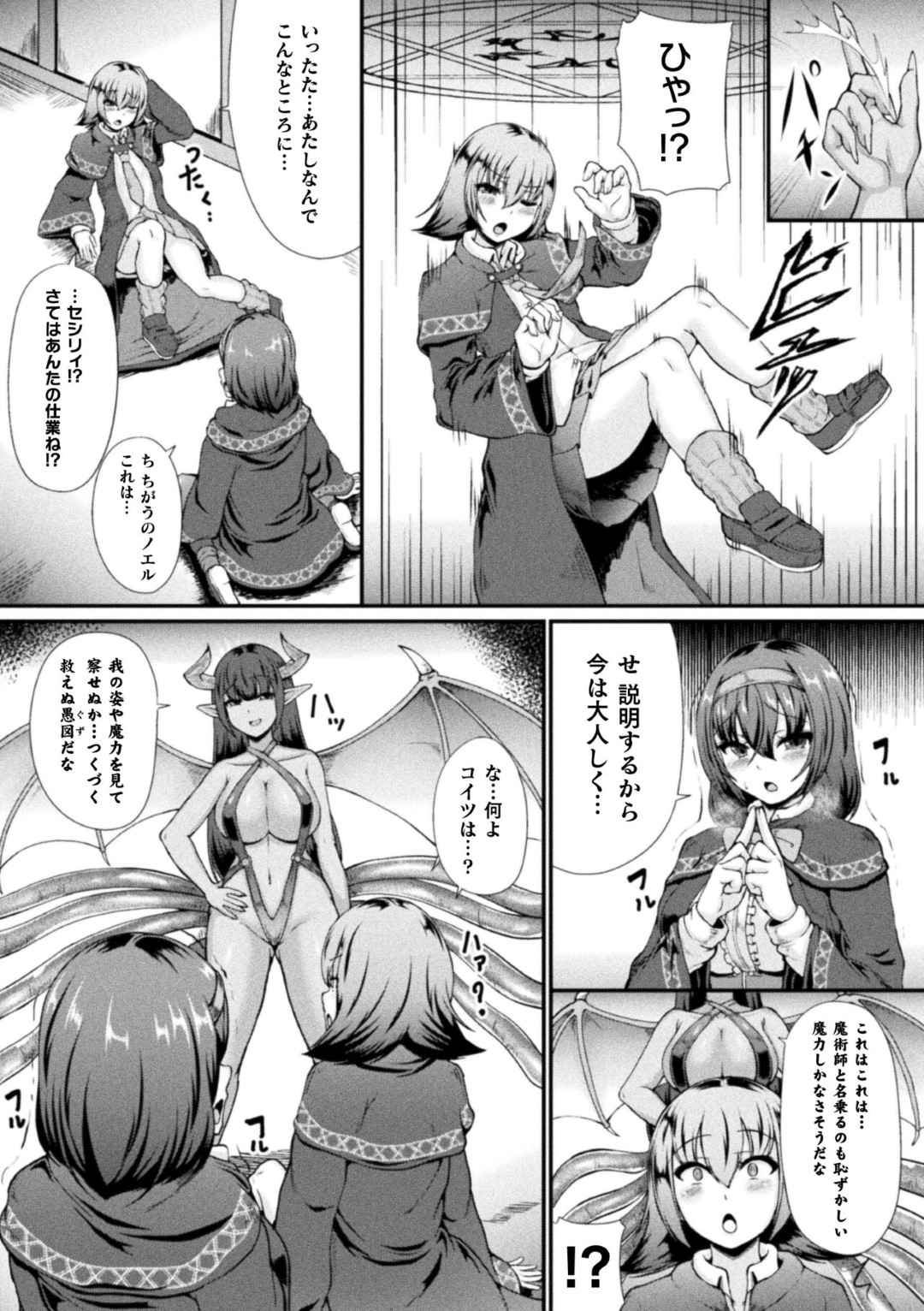 いじめっ子に仕返しするため悪魔を呼び出した魔術師…いじめっ子を呼び出しふたなりにして触手でふたなりチンポをイカせ、アヘ顔晒して一緒に異種姦中出しアクメ堕ち！【衝撃の平山:双成の魔術師】